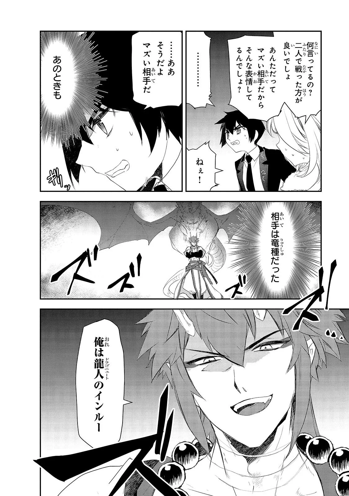 Isekai Mahou wa Okureteru! Chapter 67.1 6ページ