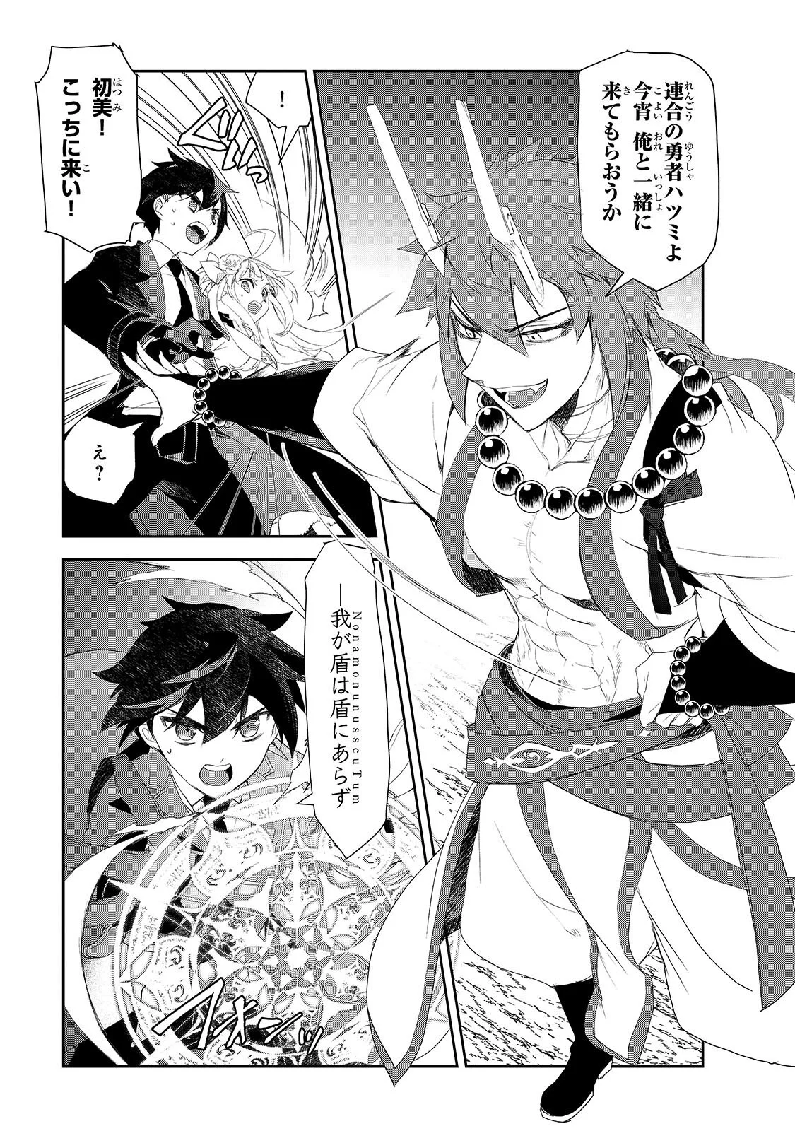 Isekai Mahou wa Okureteru! Chapter 67.1 7ページ