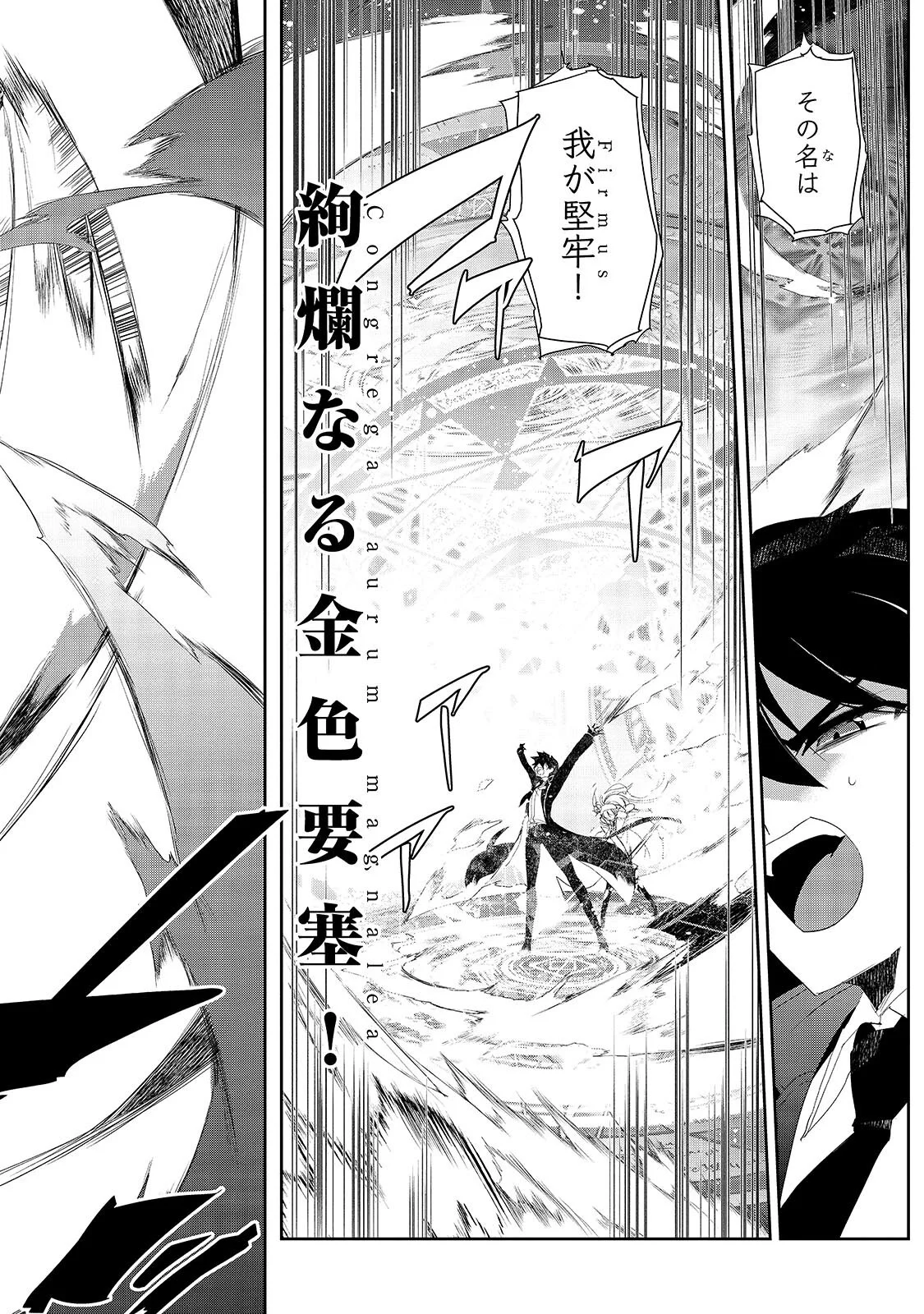 Isekai Mahou wa Okureteru! Chapter 67.1 10ページ