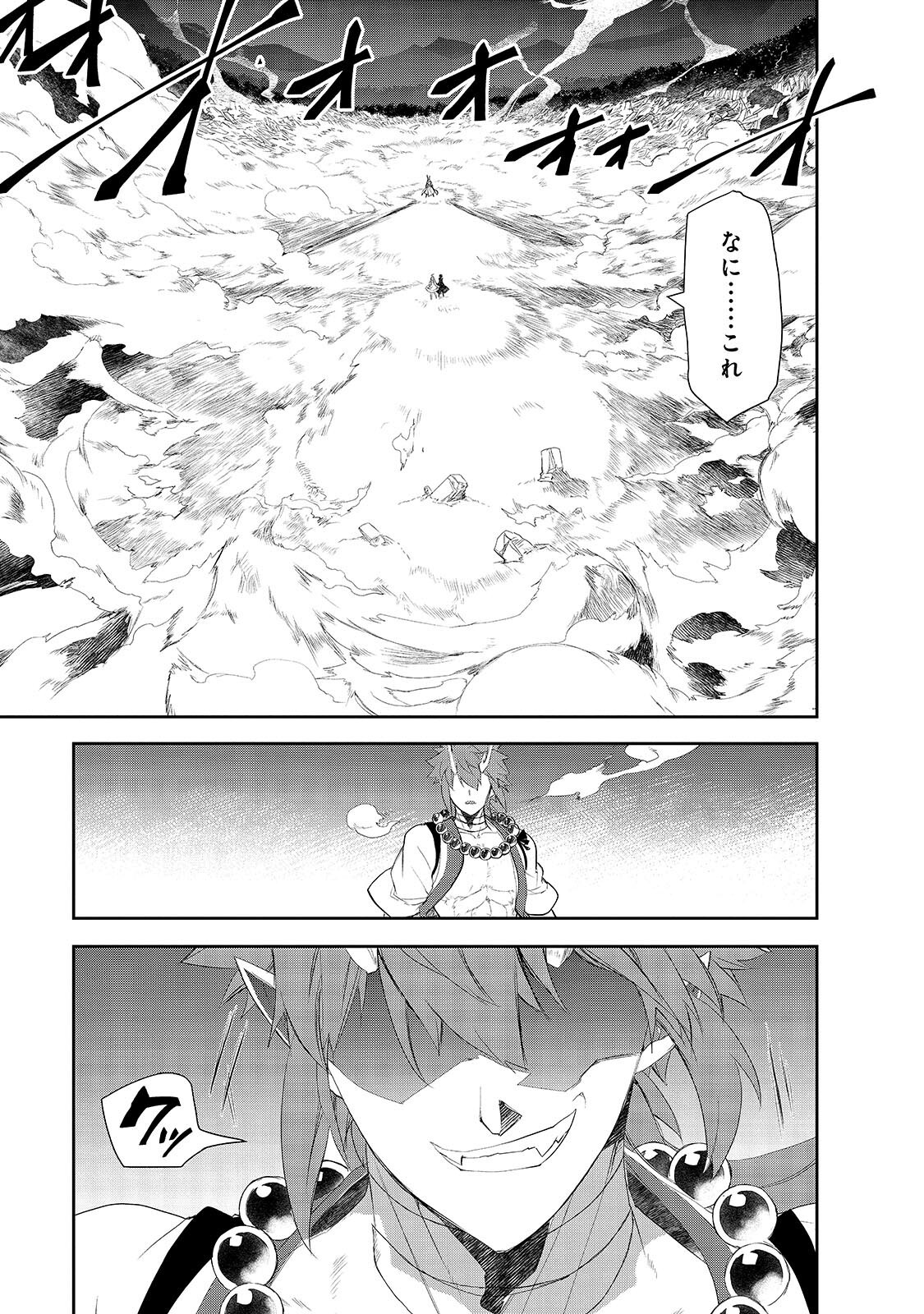 Isekai Mahou wa Okureteru! Chapter 67.2 1ページ