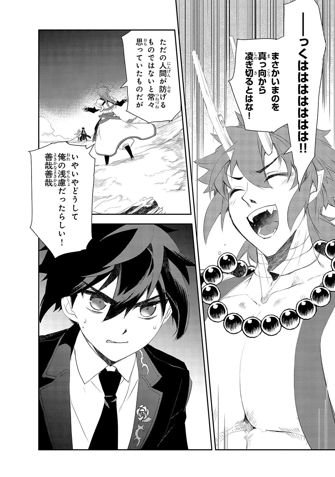 Isekai Mahou wa Okureteru! Chapter 67.2 2ページ