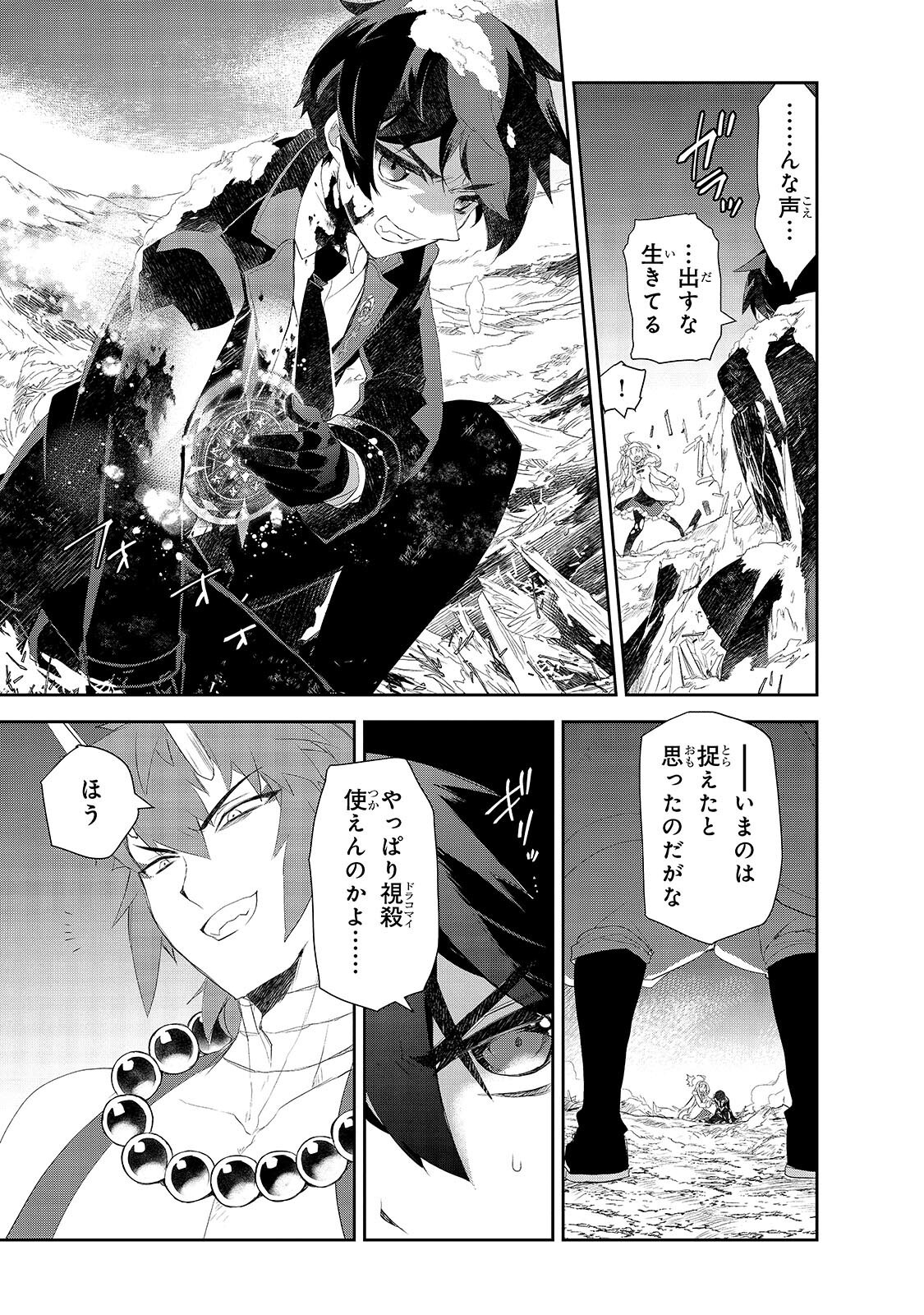 Isekai Mahou wa Okureteru! Chapter 67.2 11ページ