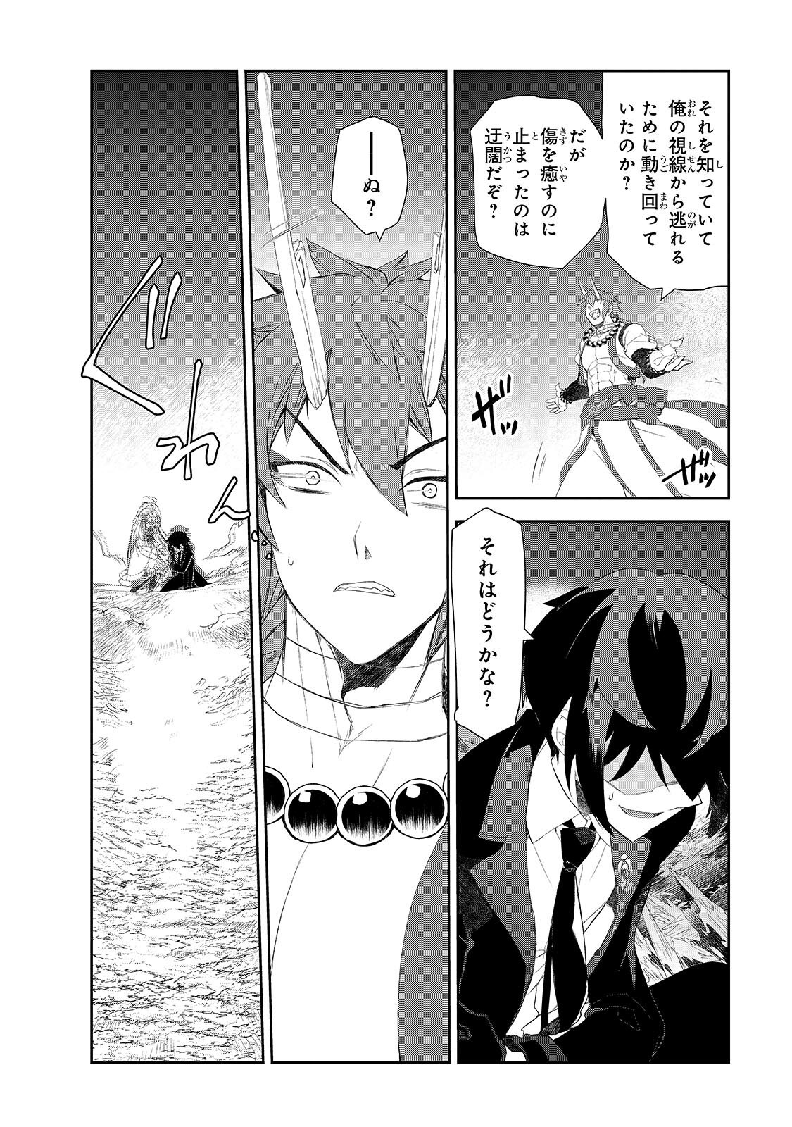 Isekai Mahou wa Okureteru! Chapter 67.2 12ページ