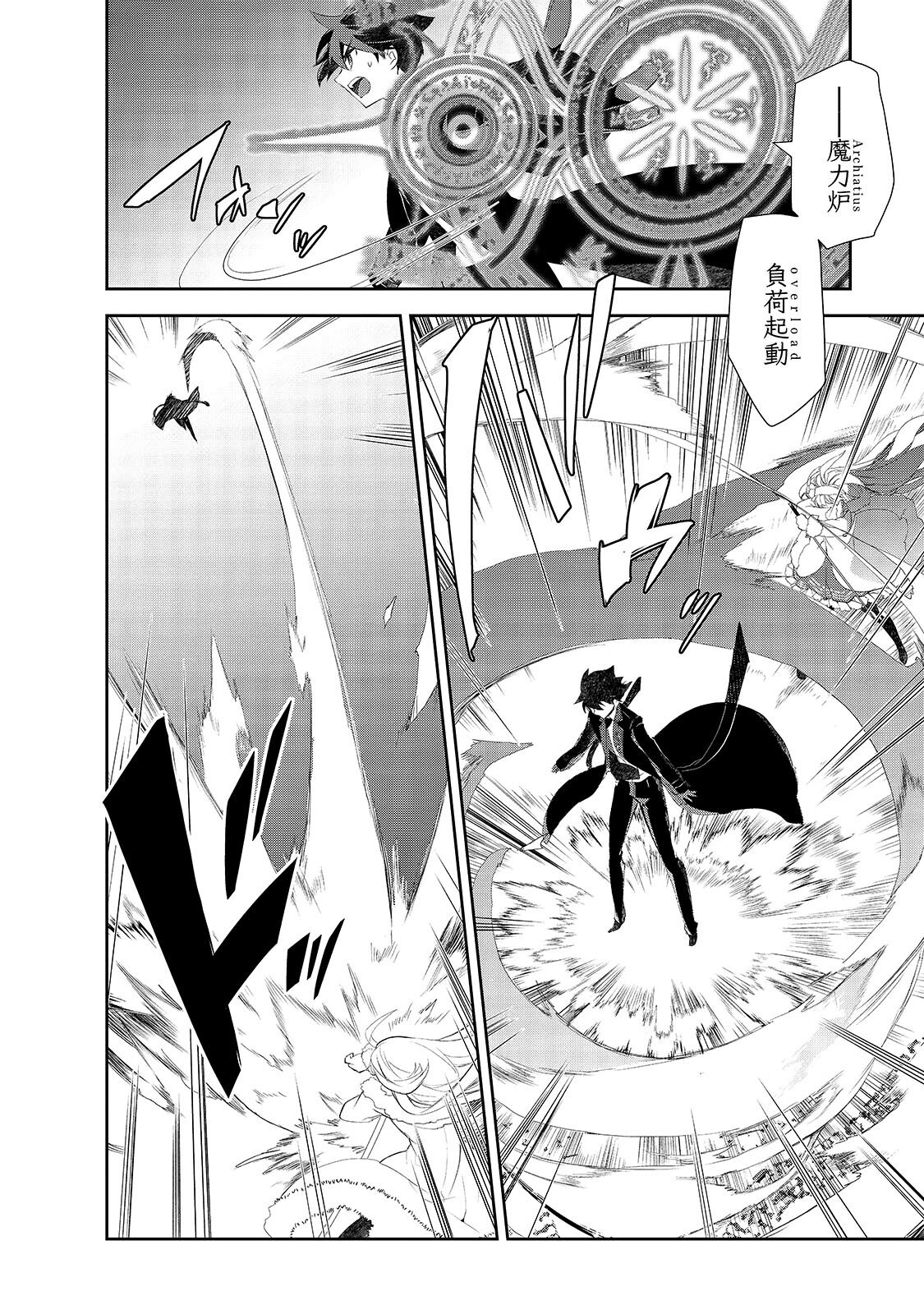 Isekai Mahou wa Okureteru! Chapter 67.2 4ページ