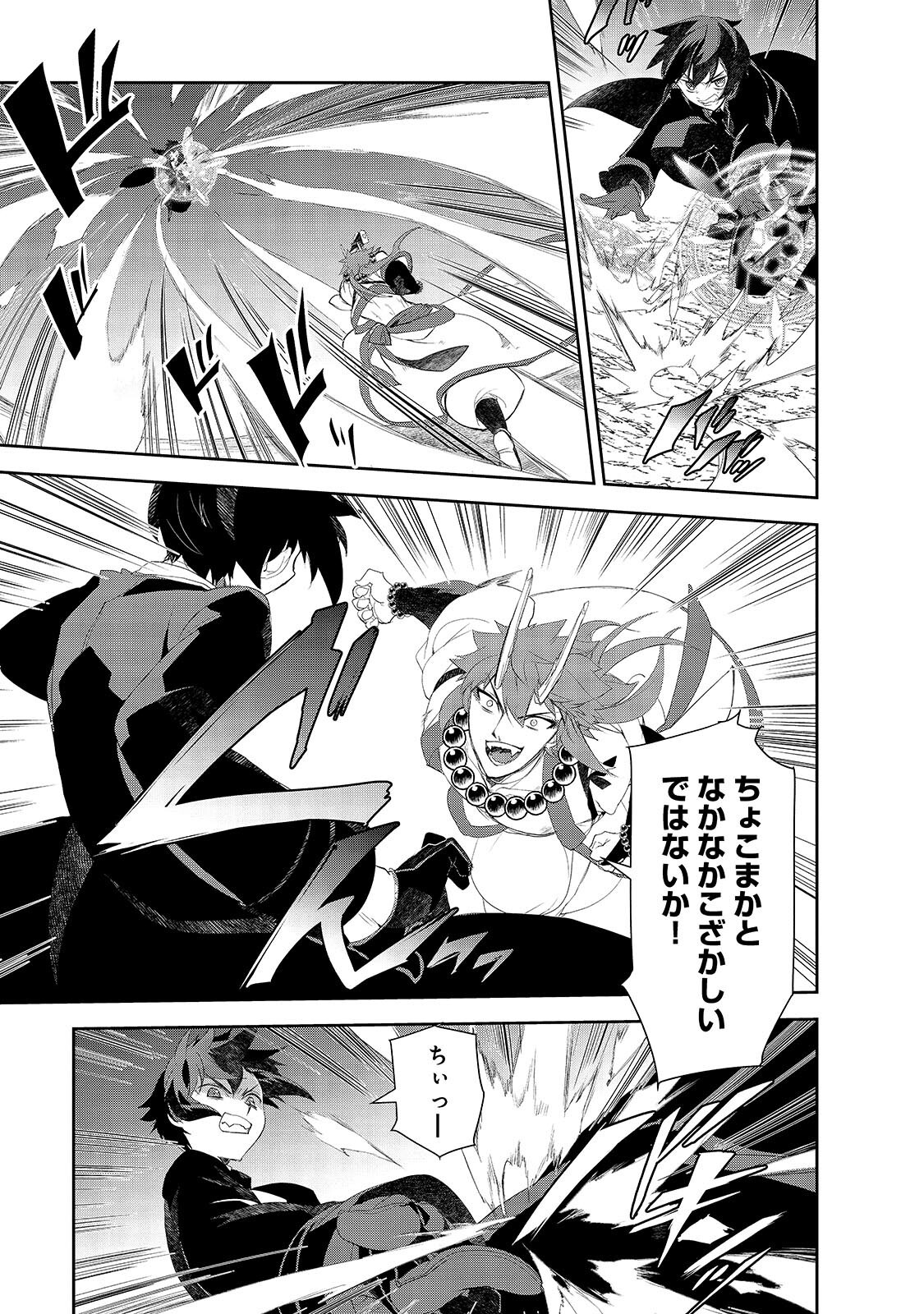Isekai Mahou wa Okureteru! Chapter 67.2 7ページ