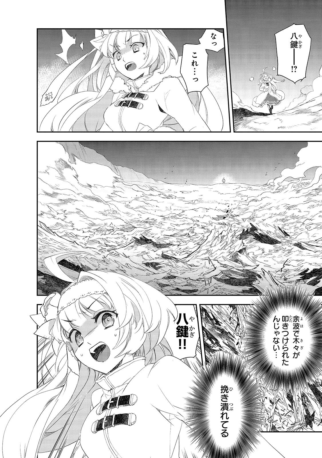 Isekai Mahou wa Okureteru! Chapter 67.2 10ページ