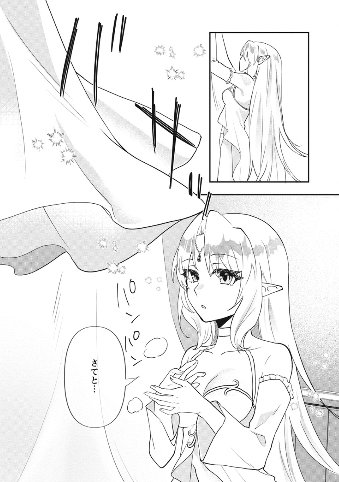 Ore dake Chou Tensai Renkinjutsushi: Yuru~i Atelier Seikatsu Hajimemashita Chapter 46.2 1ページ