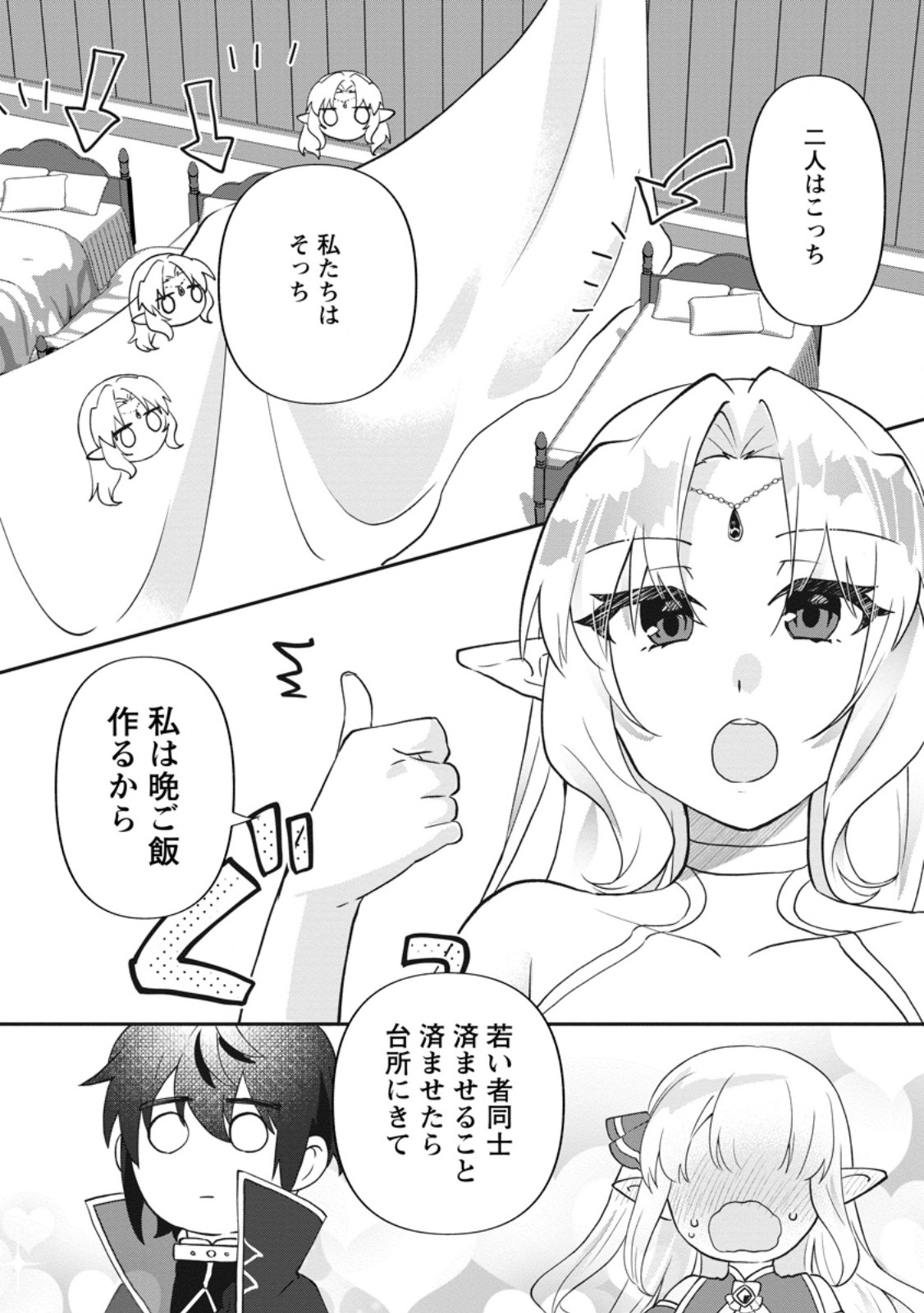 Ore dake Chou Tensai Renkinjutsushi: Yuru~i Atelier Seikatsu Hajimemashita Chapter 46.2 2ページ