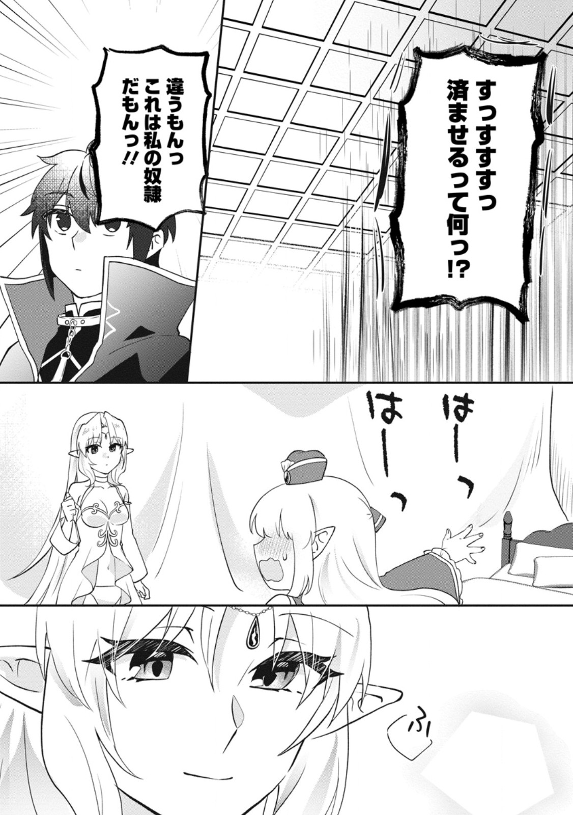 Ore dake Chou Tensai Renkinjutsushi: Yuru~i Atelier Seikatsu Hajimemashita Chapter 46.2 3ページ