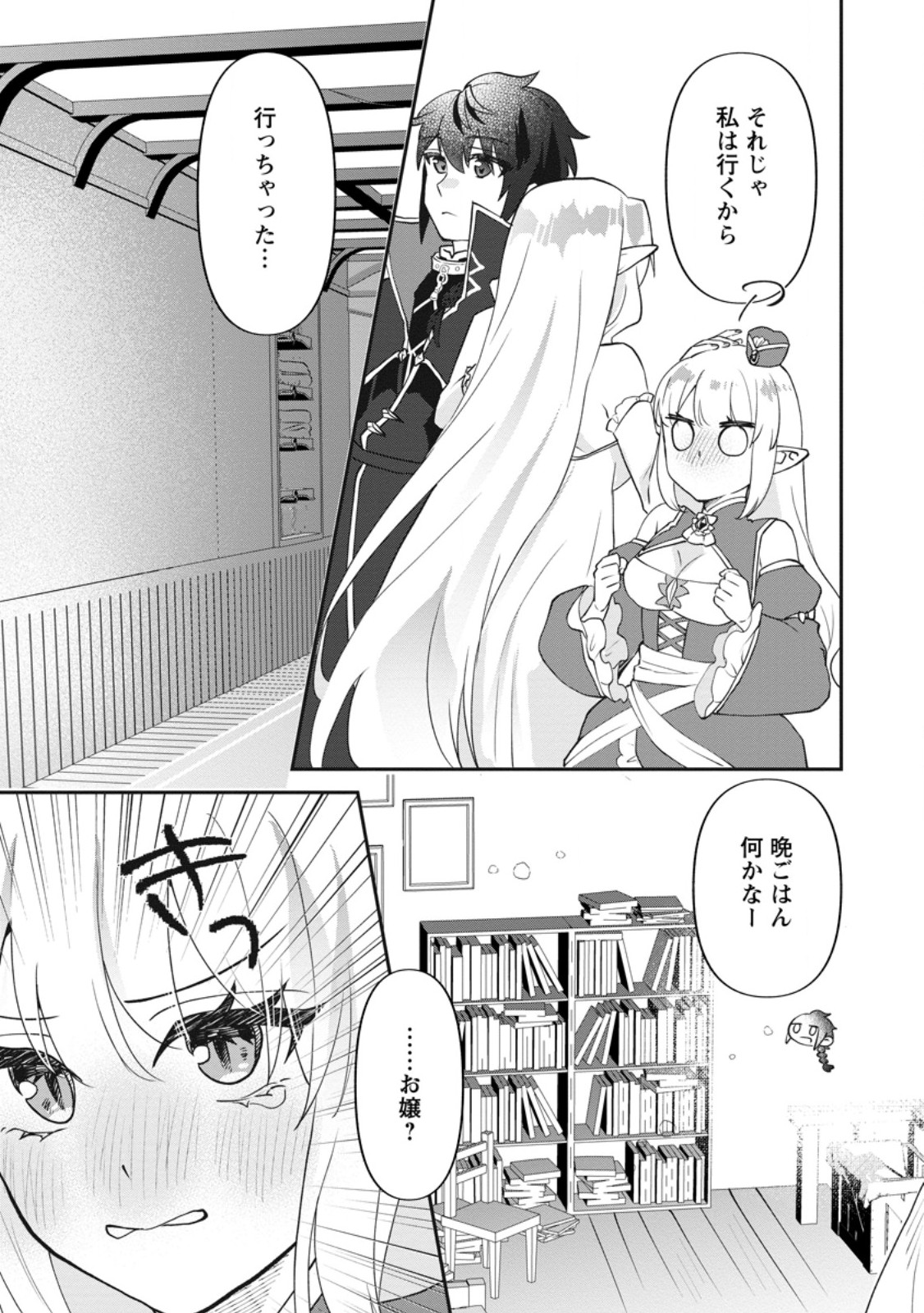 Ore dake Chou Tensai Renkinjutsushi: Yuru~i Atelier Seikatsu Hajimemashita Chapter 46.2 4ページ