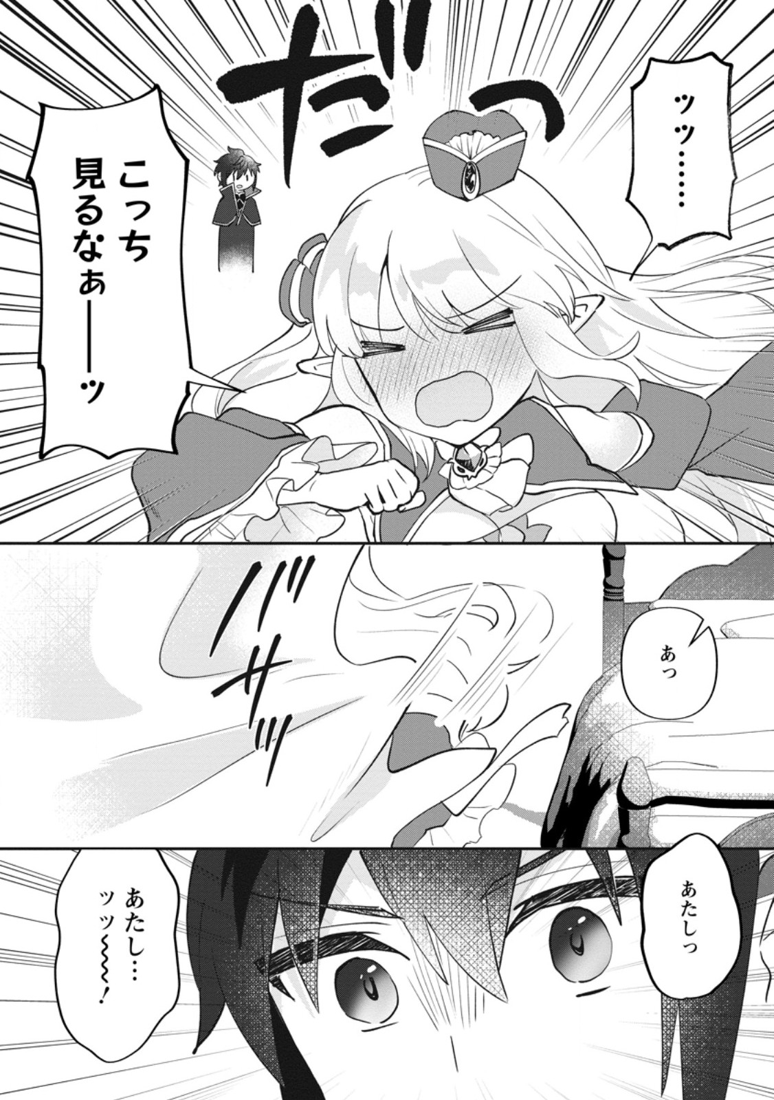 Ore dake Chou Tensai Renkinjutsushi: Yuru~i Atelier Seikatsu Hajimemashita Chapter 46.2 5ページ