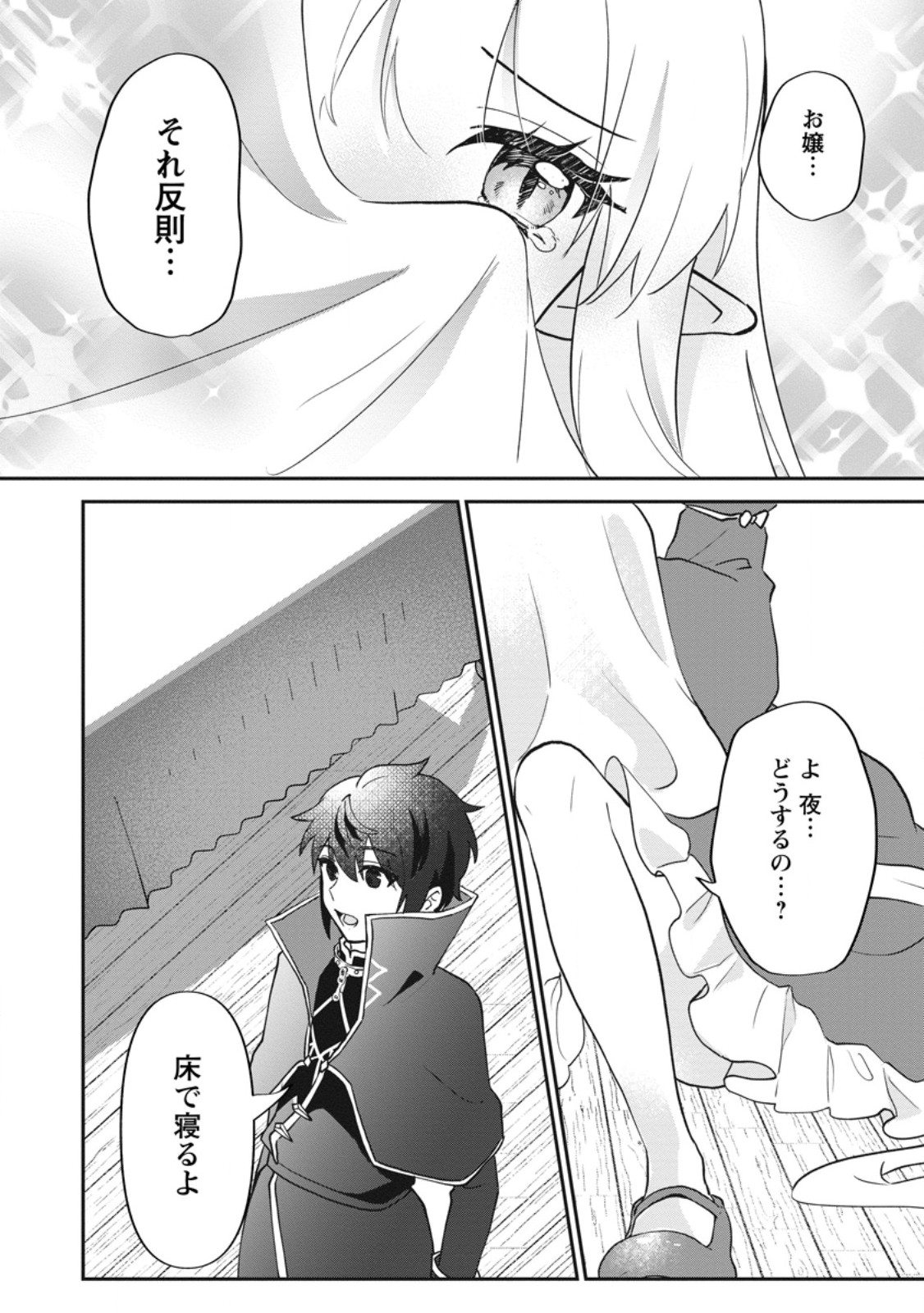 Ore dake Chou Tensai Renkinjutsushi: Yuru~i Atelier Seikatsu Hajimemashita Chapter 46.2 6ページ
