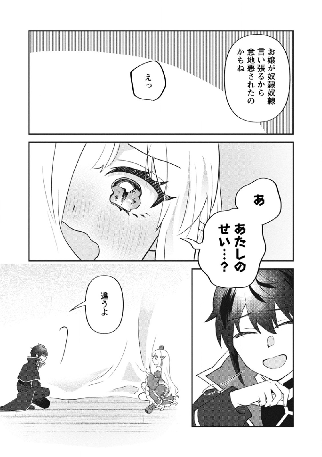 Ore dake Chou Tensai Renkinjutsushi: Yuru~i Atelier Seikatsu Hajimemashita Chapter 46.2 7ページ