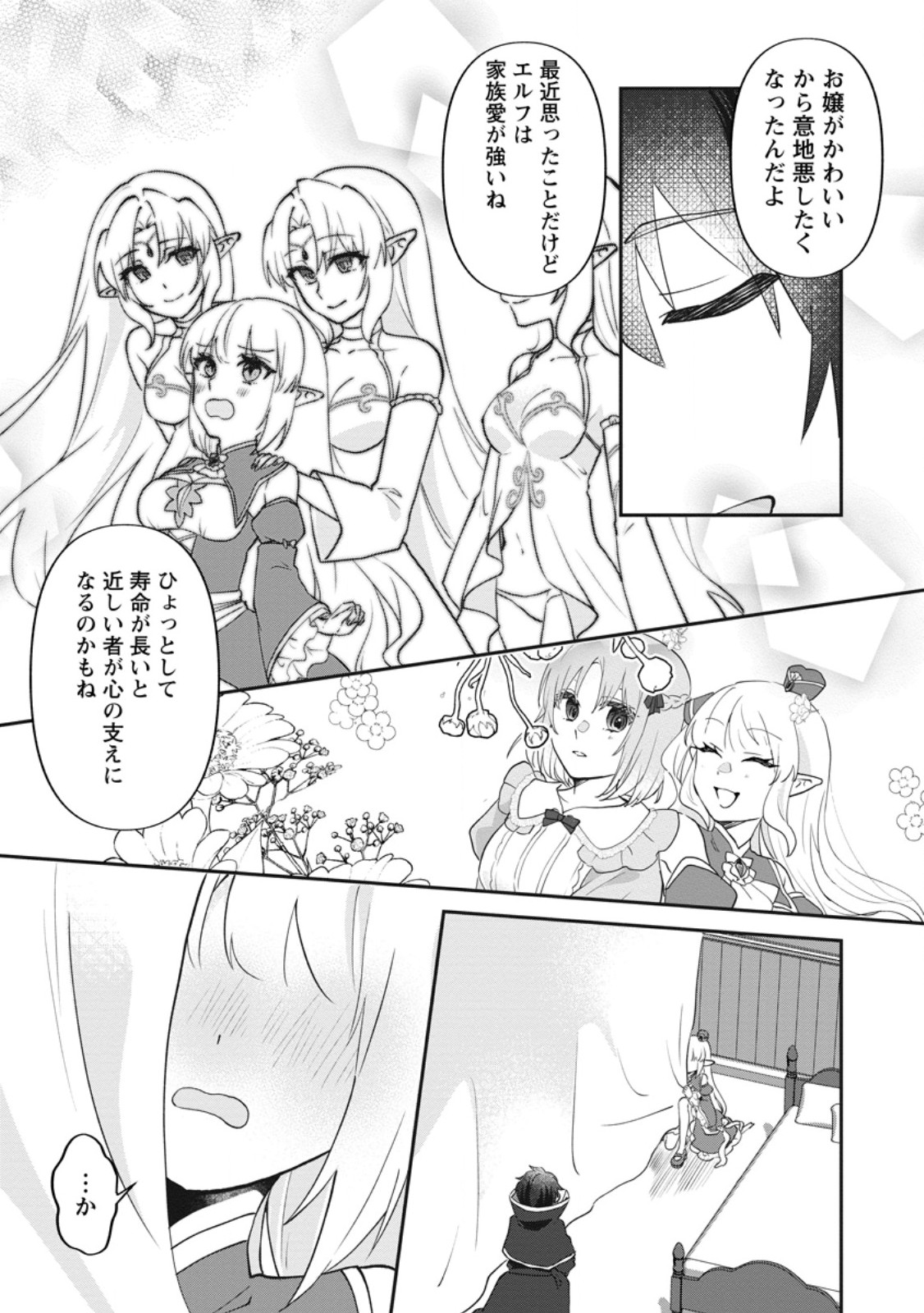 Ore dake Chou Tensai Renkinjutsushi: Yuru~i Atelier Seikatsu Hajimemashita Chapter 46.2 8ページ