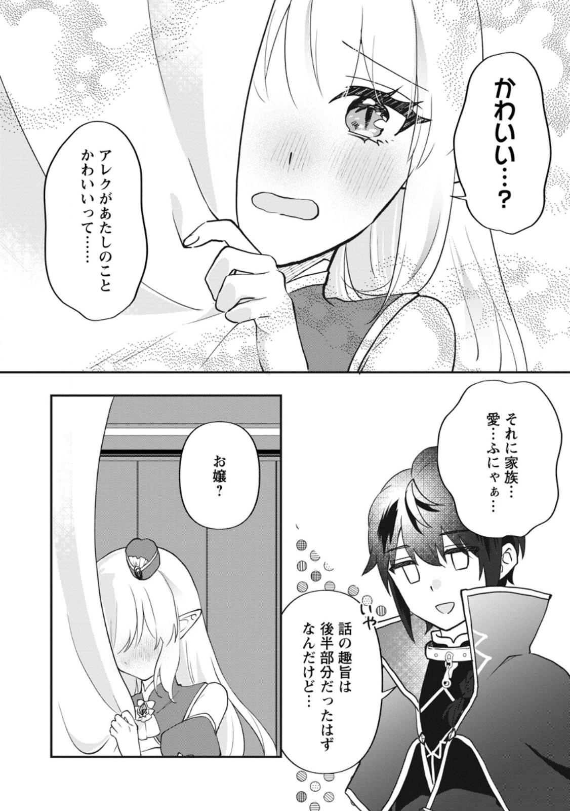 Ore dake Chou Tensai Renkinjutsushi: Yuru~i Atelier Seikatsu Hajimemashita Chapter 46.2 9ページ