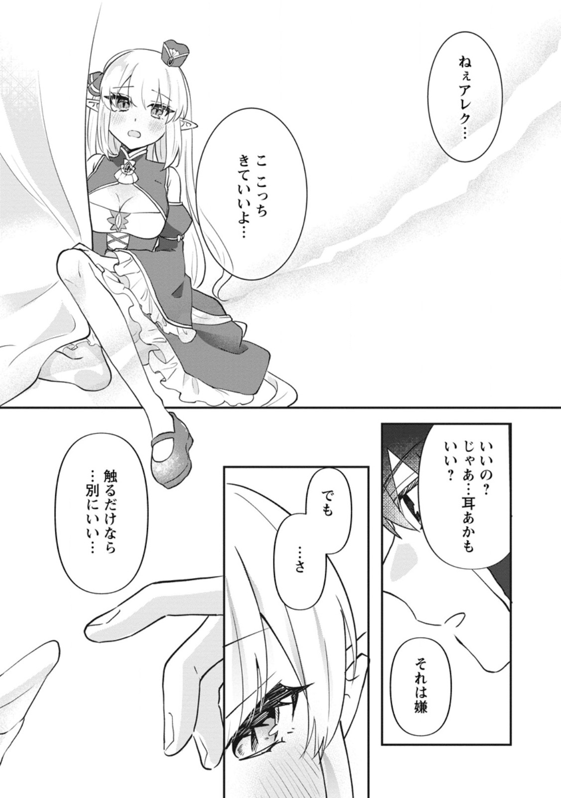 Ore dake Chou Tensai Renkinjutsushi: Yuru~i Atelier Seikatsu Hajimemashita Chapter 46.2 10ページ