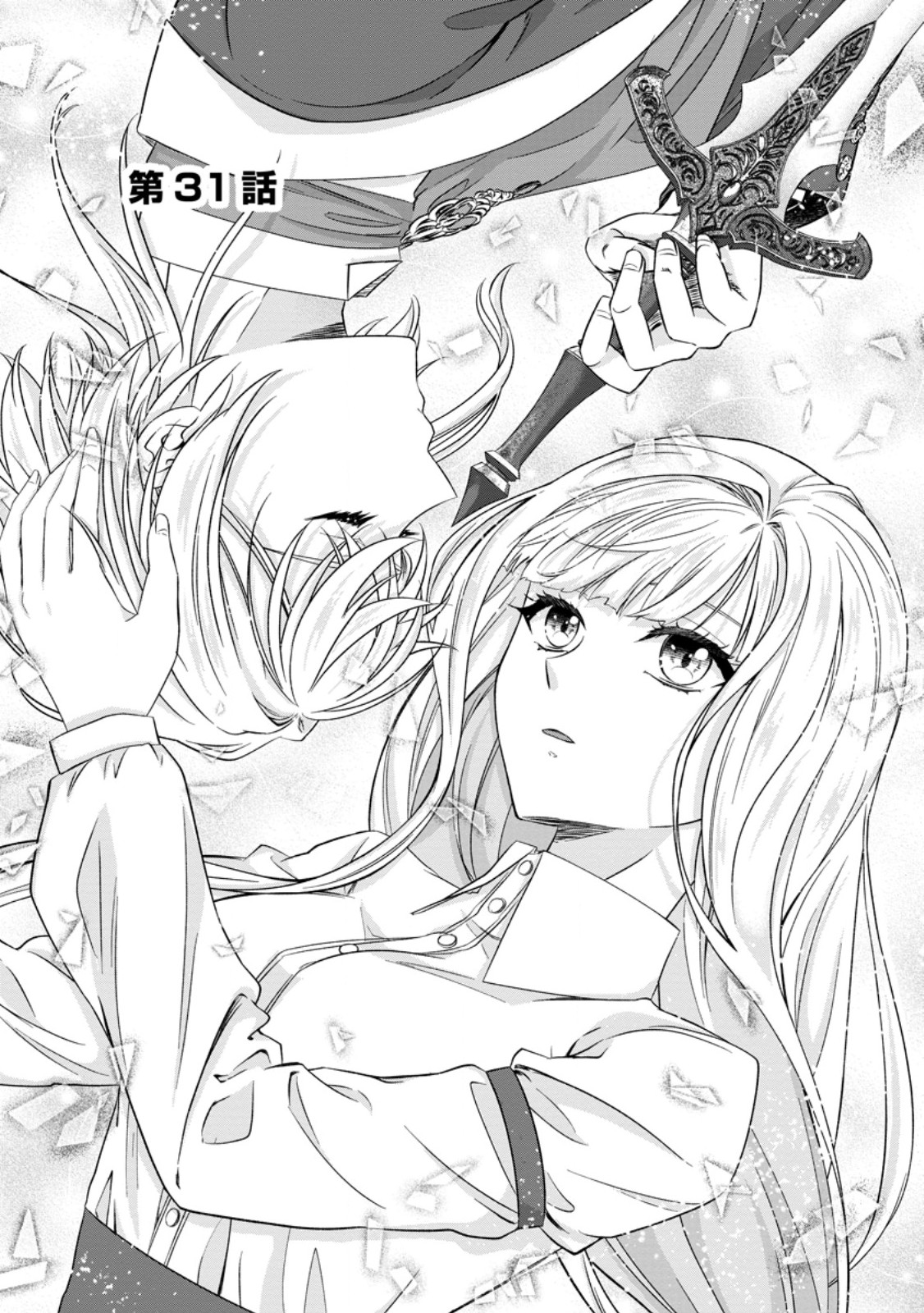 Danzai Sareteiru Akuyaku Reijou to Irekawatte Kon'yakusha-tachi o Buttobashitara, Dekiai ga Matteimashita Chapter 31.1 1ページ