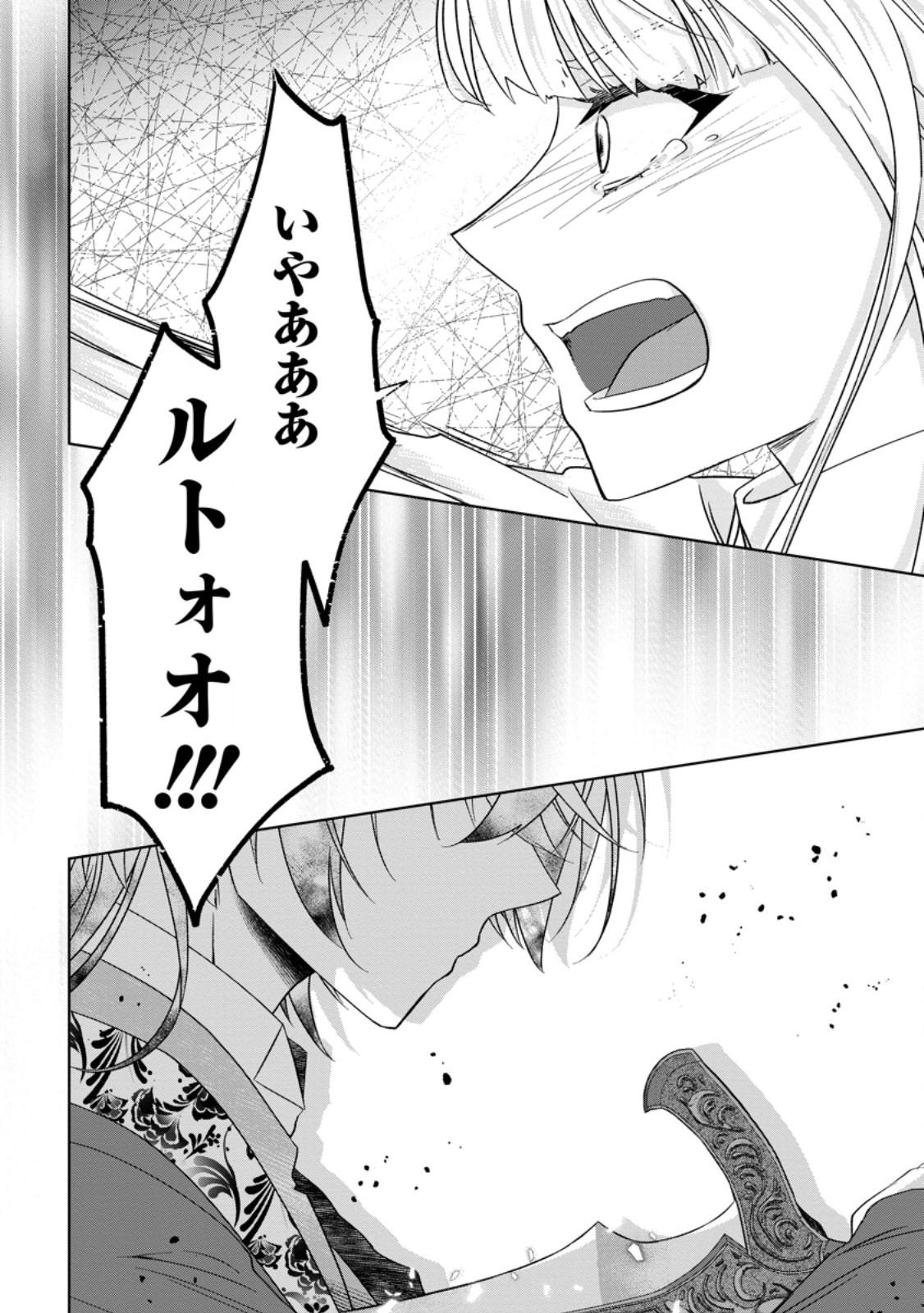Danzai Sareteiru Akuyaku Reijou to Irekawatte Kon'yakusha-tachi o Buttobashitara, Dekiai ga Matteimashita Chapter 31.1 2ページ