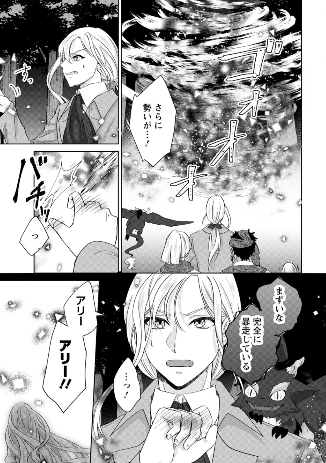 Danzai Sareteiru Akuyaku Reijou to Irekawatte Kon'yakusha-tachi o Buttobashitara, Dekiai ga Matteimashita Chapter 31.1 11ページ