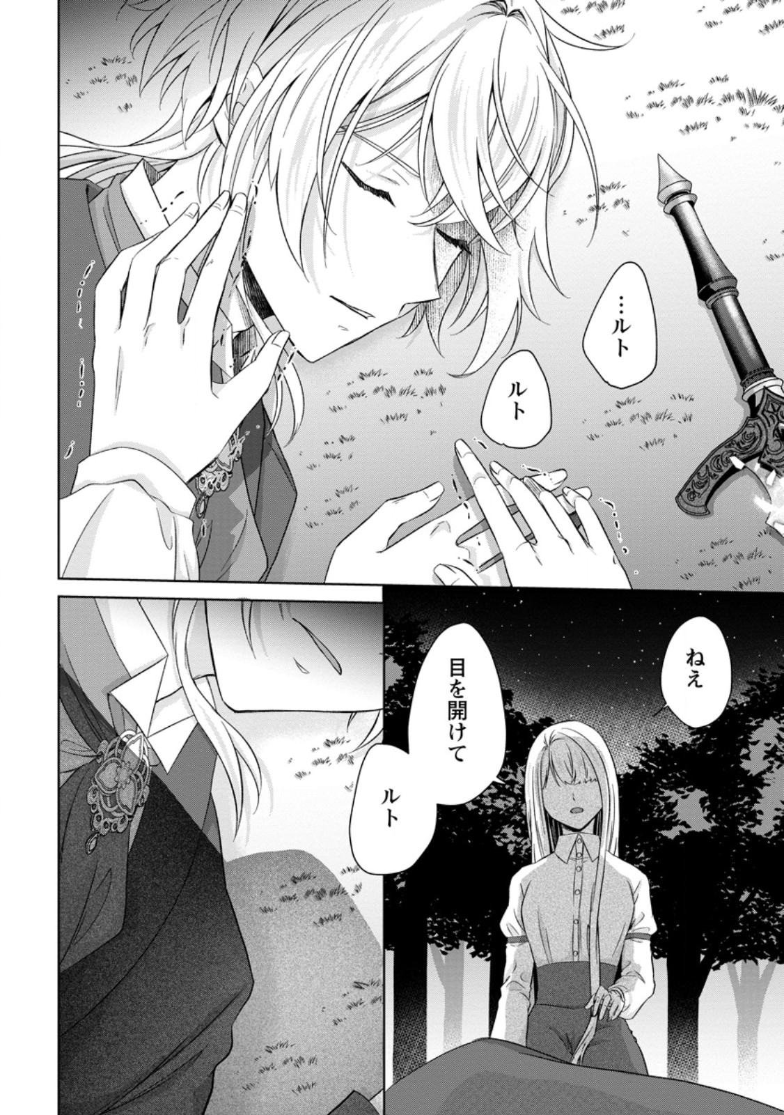 Danzai Sareteiru Akuyaku Reijou to Irekawatte Kon'yakusha-tachi o Buttobashitara, Dekiai ga Matteimashita Chapter 31.1 4ページ