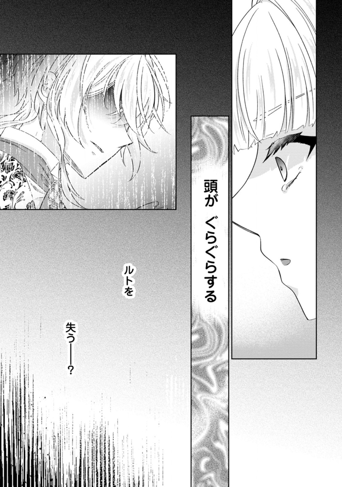 Danzai Sareteiru Akuyaku Reijou to Irekawatte Kon'yakusha-tachi o Buttobashitara, Dekiai ga Matteimashita Chapter 31.1 5ページ