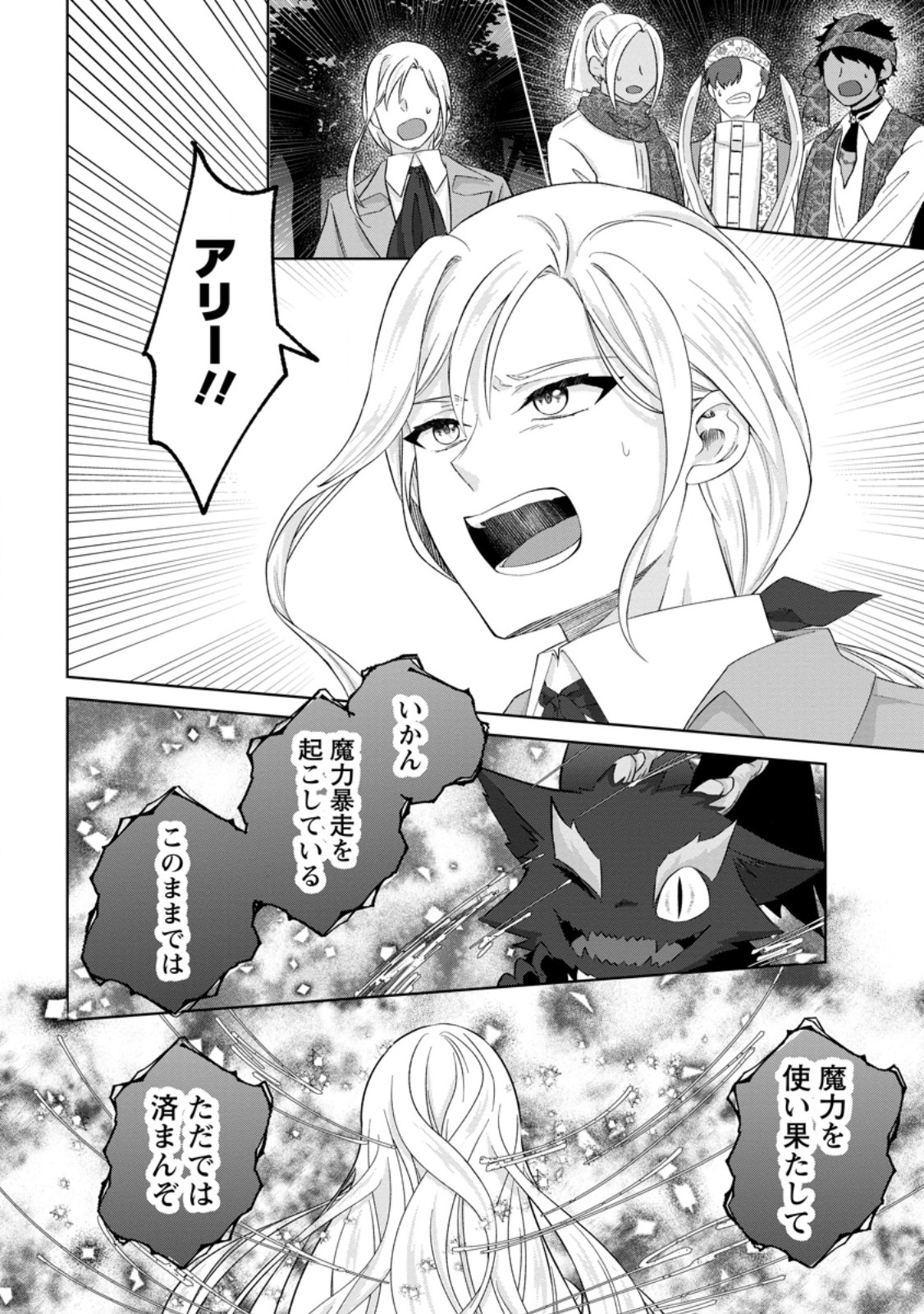 Danzai Sareteiru Akuyaku Reijou to Irekawatte Kon'yakusha-tachi o Buttobashitara, Dekiai ga Matteimashita Chapter 31.1 8ページ