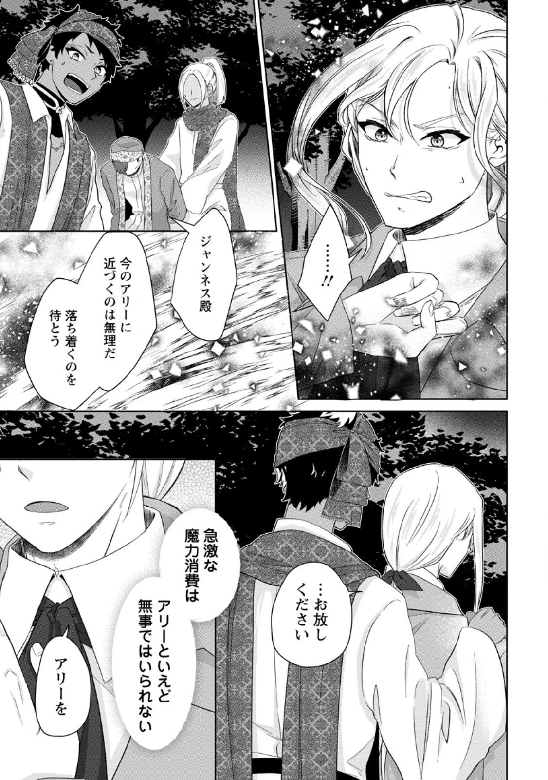 Danzai Sareteiru Akuyaku Reijou to Irekawatte Kon'yakusha-tachi o Buttobashitara, Dekiai ga Matteimashita Chapter 31.1 9ページ