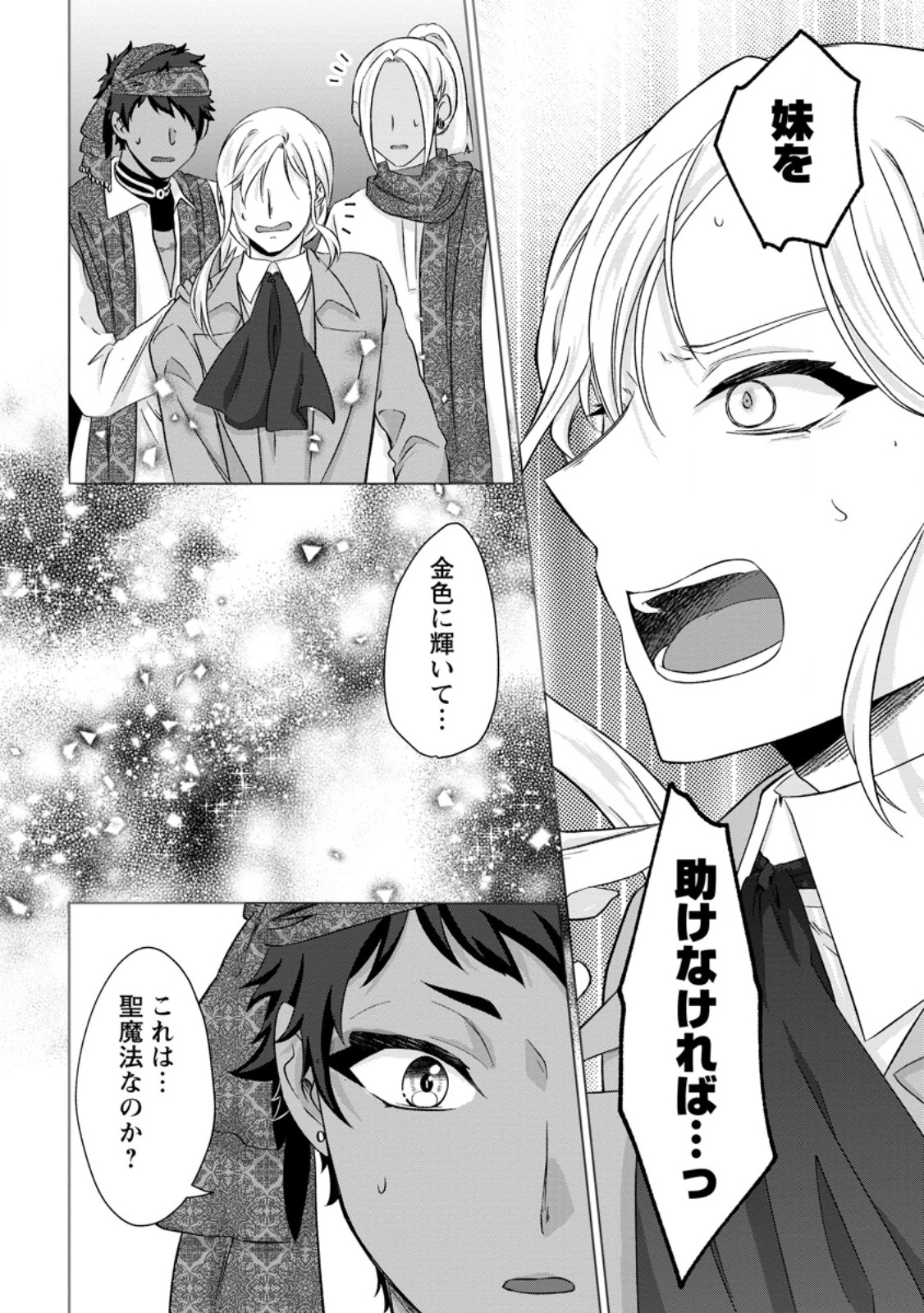 Danzai Sareteiru Akuyaku Reijou to Irekawatte Kon'yakusha-tachi o Buttobashitara, Dekiai ga Matteimashita Chapter 31.1 10ページ