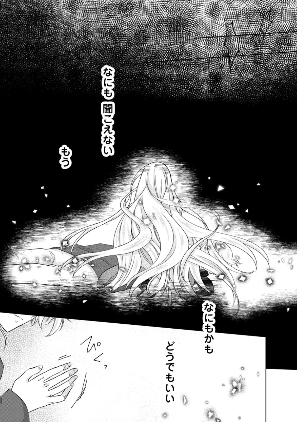 Danzai Sareteiru Akuyaku Reijou to Irekawatte Kon'yakusha-tachi o Buttobashitara, Dekiai ga Matteimashita Chapter 31.2 1ページ