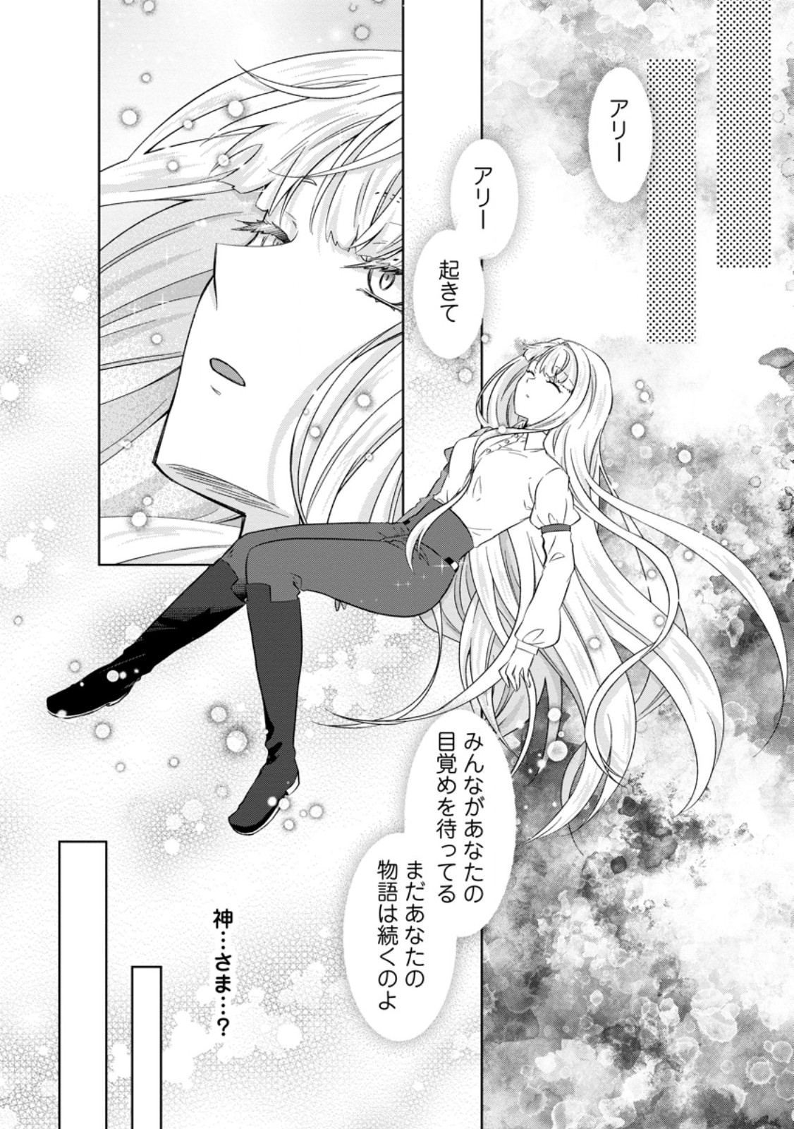 Danzai Sareteiru Akuyaku Reijou to Irekawatte Kon'yakusha-tachi o Buttobashitara, Dekiai ga Matteimashita Chapter 31.2 5ページ