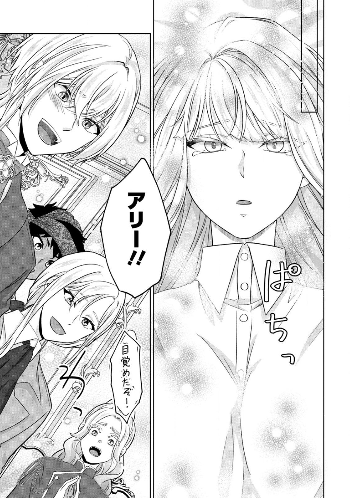 Danzai Sareteiru Akuyaku Reijou to Irekawatte Kon'yakusha-tachi o Buttobashitara, Dekiai ga Matteimashita Chapter 31.2 6ページ
