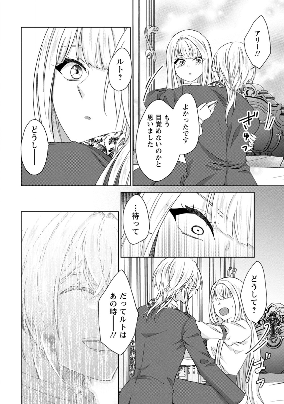 Danzai Sareteiru Akuyaku Reijou to Irekawatte Kon'yakusha-tachi o Buttobashitara, Dekiai ga Matteimashita Chapter 31.2 7ページ