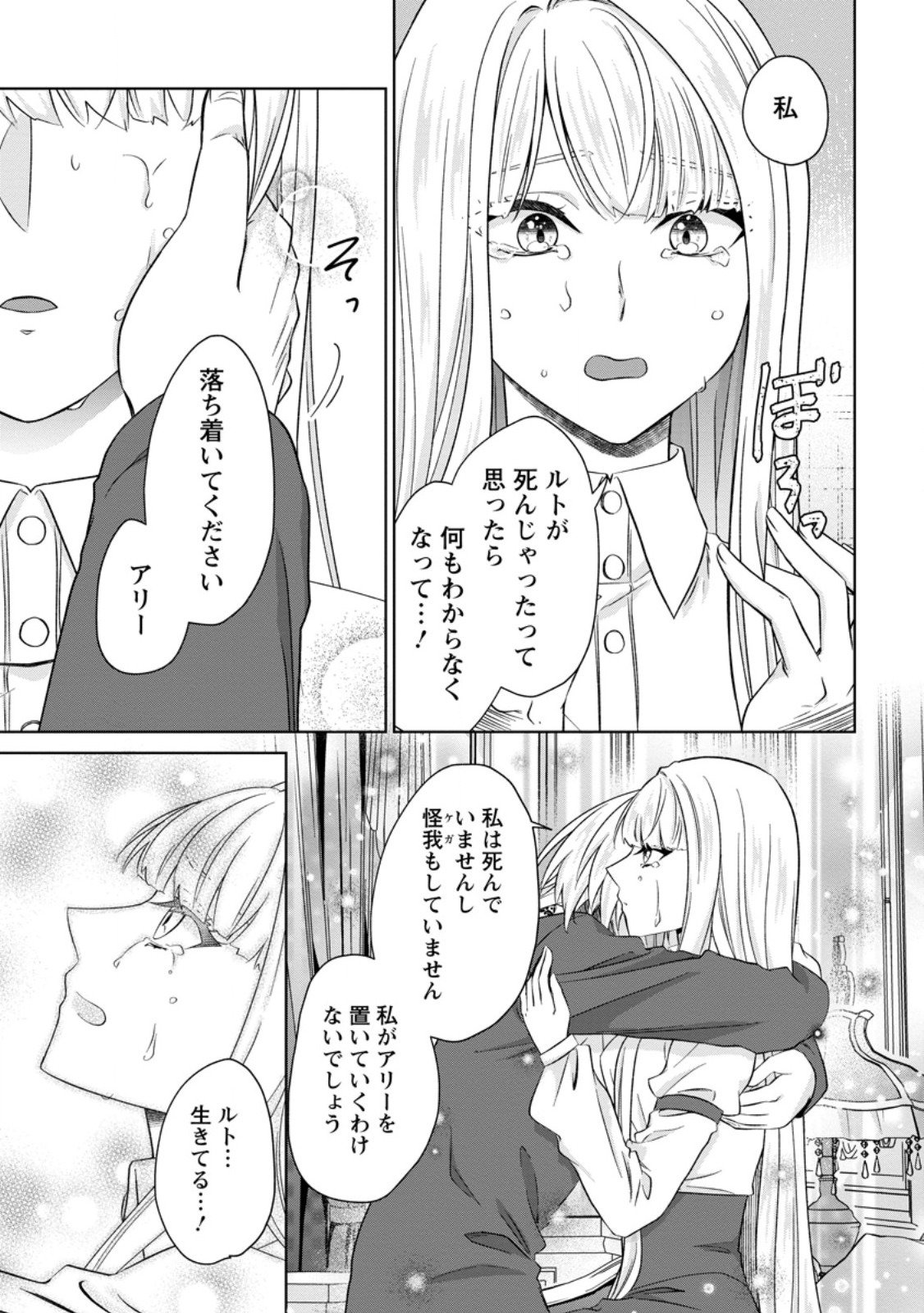 Danzai Sareteiru Akuyaku Reijou to Irekawatte Kon'yakusha-tachi o Buttobashitara, Dekiai ga Matteimashita Chapter 31.2 8ページ