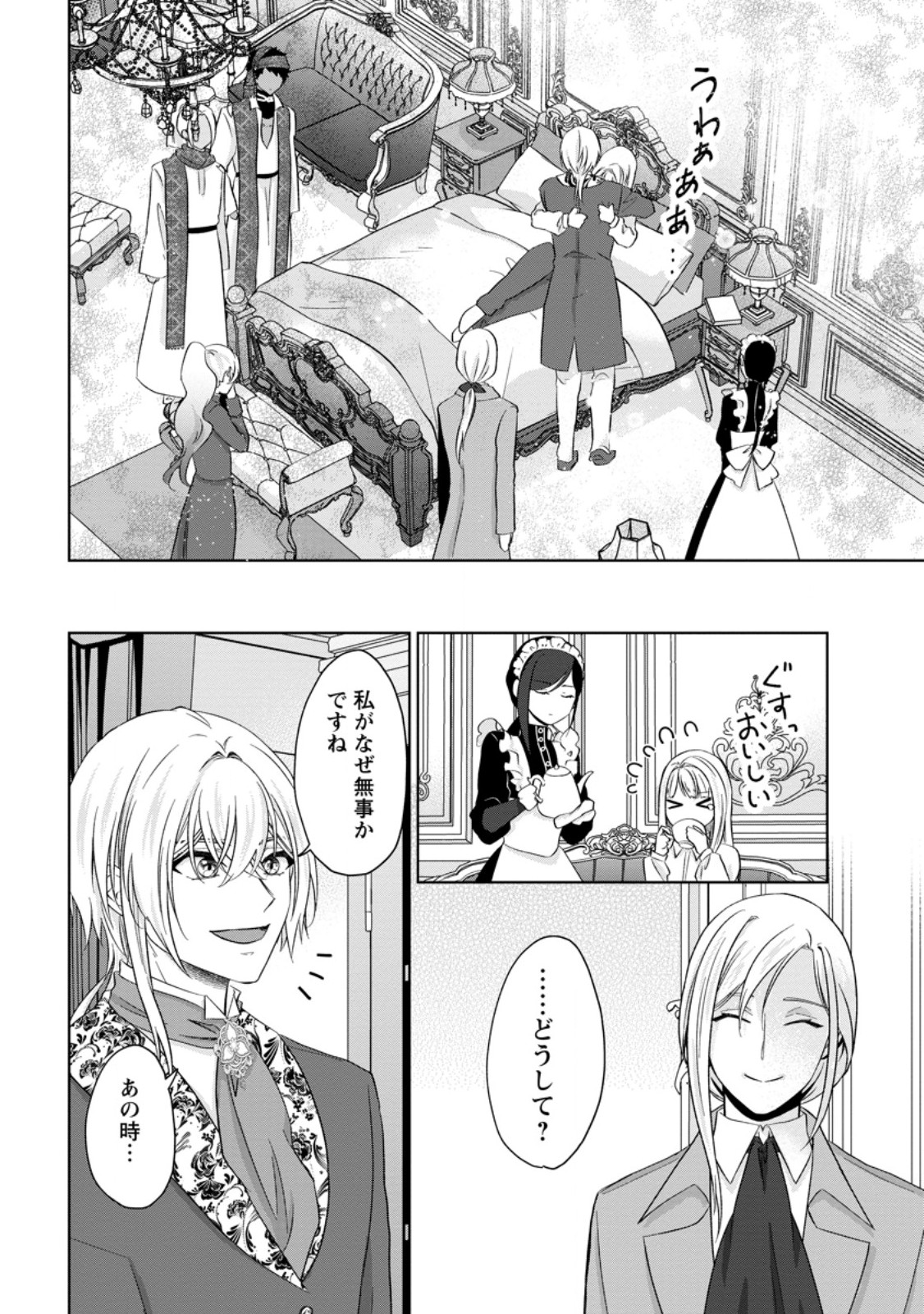 Danzai Sareteiru Akuyaku Reijou to Irekawatte Kon'yakusha-tachi o Buttobashitara, Dekiai ga Matteimashita Chapter 31.2 9ページ