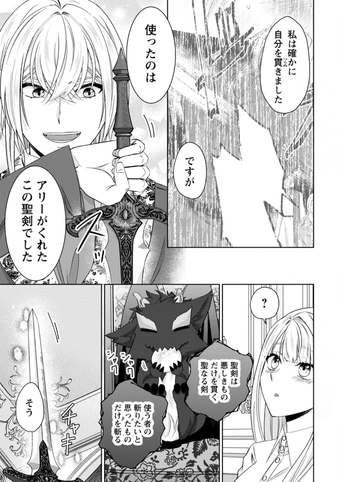 Danzai Sareteiru Akuyaku Reijou to Irekawatte Kon'yakusha-tachi o Buttobashitara, Dekiai ga Matteimashita Chapter 31.2 10ページ