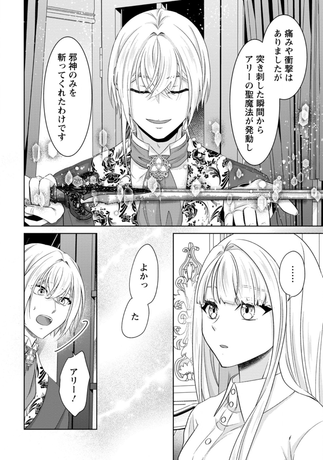 Danzai Sareteiru Akuyaku Reijou to Irekawatte Kon'yakusha-tachi o Buttobashitara, Dekiai ga Matteimashita Chapter 31.3 1ページ