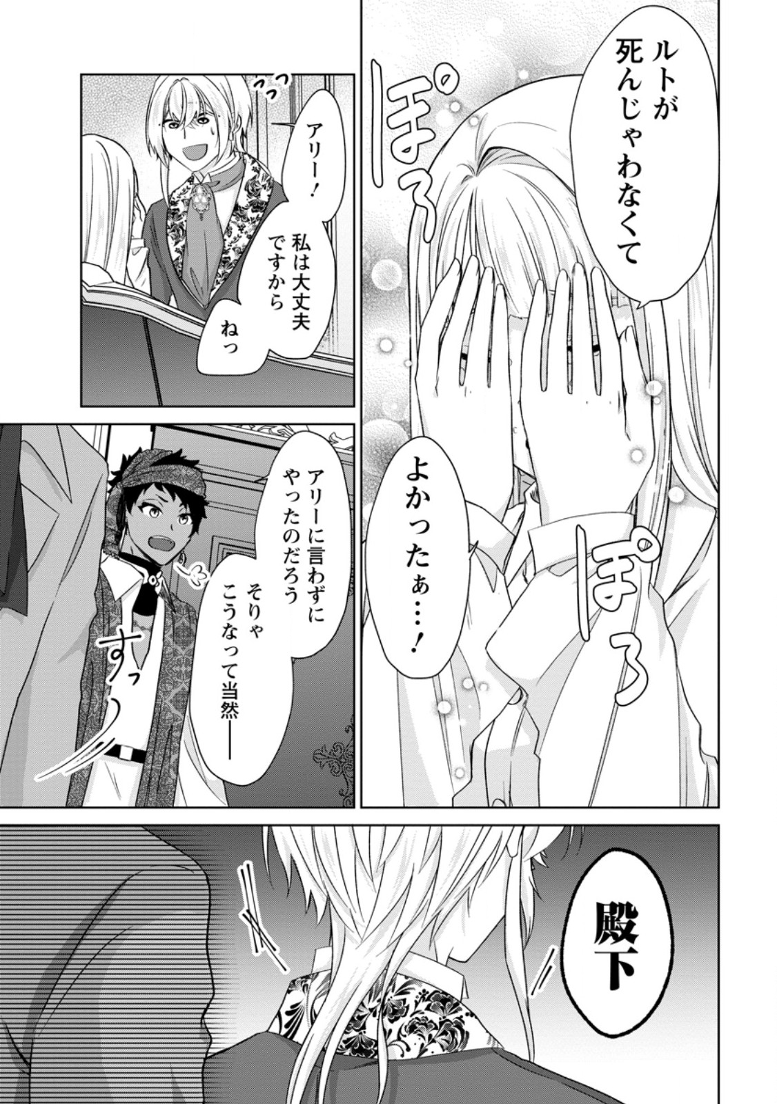 Danzai Sareteiru Akuyaku Reijou to Irekawatte Kon'yakusha-tachi o Buttobashitara, Dekiai ga Matteimashita Chapter 31.3 2ページ