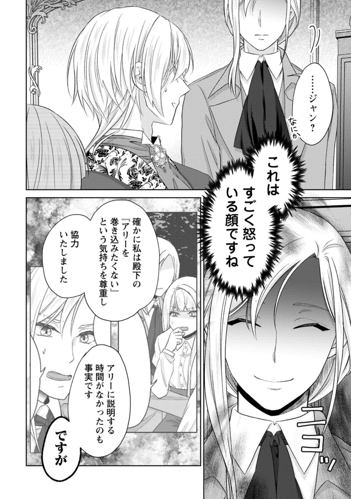 Danzai Sareteiru Akuyaku Reijou to Irekawatte Kon'yakusha-tachi o Buttobashitara, Dekiai ga Matteimashita Chapter 31.3 3ページ