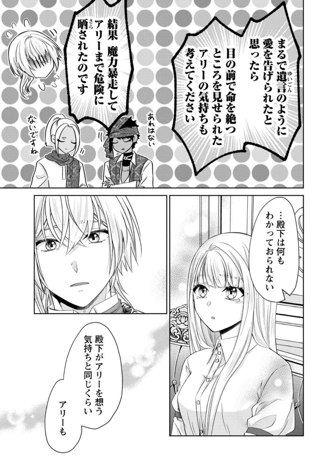 Danzai Sareteiru Akuyaku Reijou to Irekawatte Kon'yakusha-tachi o Buttobashitara, Dekiai ga Matteimashita Chapter 31.3 4ページ