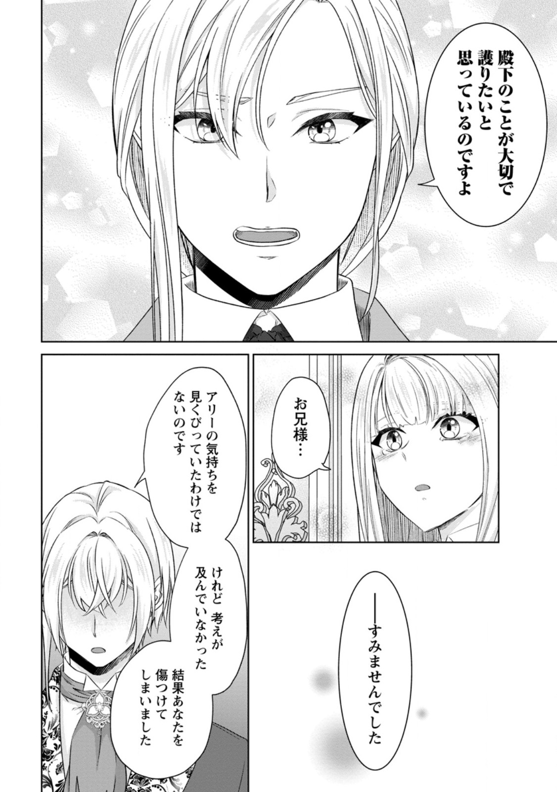 Danzai Sareteiru Akuyaku Reijou to Irekawatte Kon'yakusha-tachi o Buttobashitara, Dekiai ga Matteimashita Chapter 31.3 5ページ