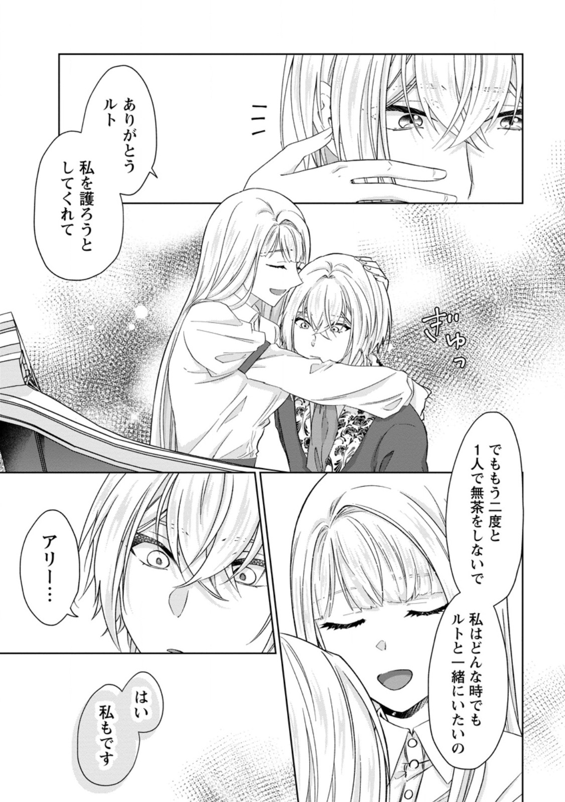 Danzai Sareteiru Akuyaku Reijou to Irekawatte Kon'yakusha-tachi o Buttobashitara, Dekiai ga Matteimashita Chapter 31.3 6ページ