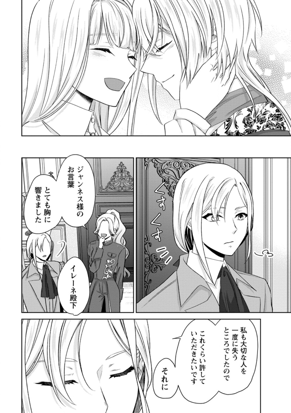 Danzai Sareteiru Akuyaku Reijou to Irekawatte Kon'yakusha-tachi o Buttobashitara, Dekiai ga Matteimashita Chapter 31.3 7ページ