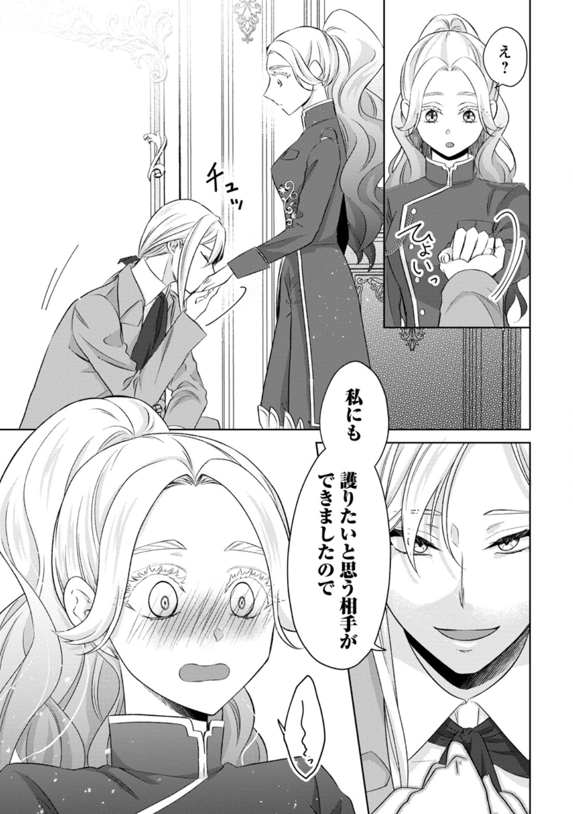 Danzai Sareteiru Akuyaku Reijou to Irekawatte Kon'yakusha-tachi o Buttobashitara, Dekiai ga Matteimashita Chapter 31.3 8ページ