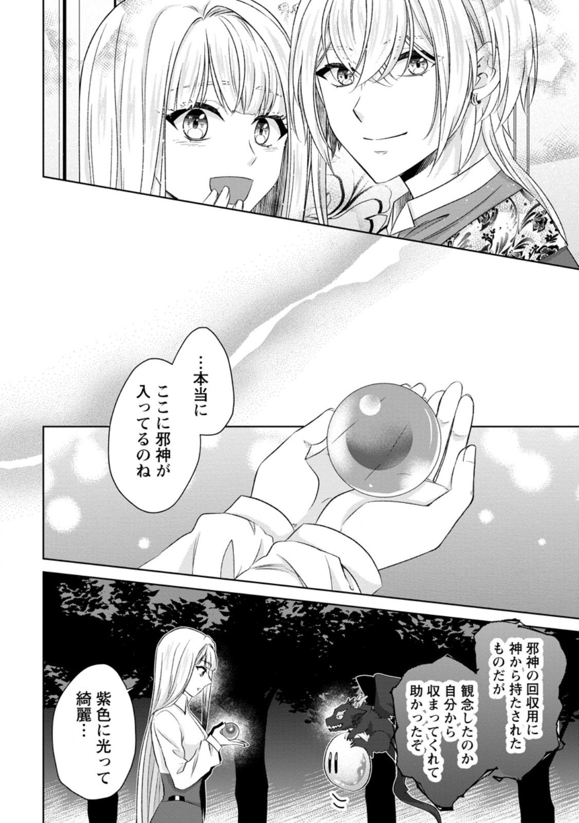 Danzai Sareteiru Akuyaku Reijou to Irekawatte Kon'yakusha-tachi o Buttobashitara, Dekiai ga Matteimashita Chapter 31.3 9ページ