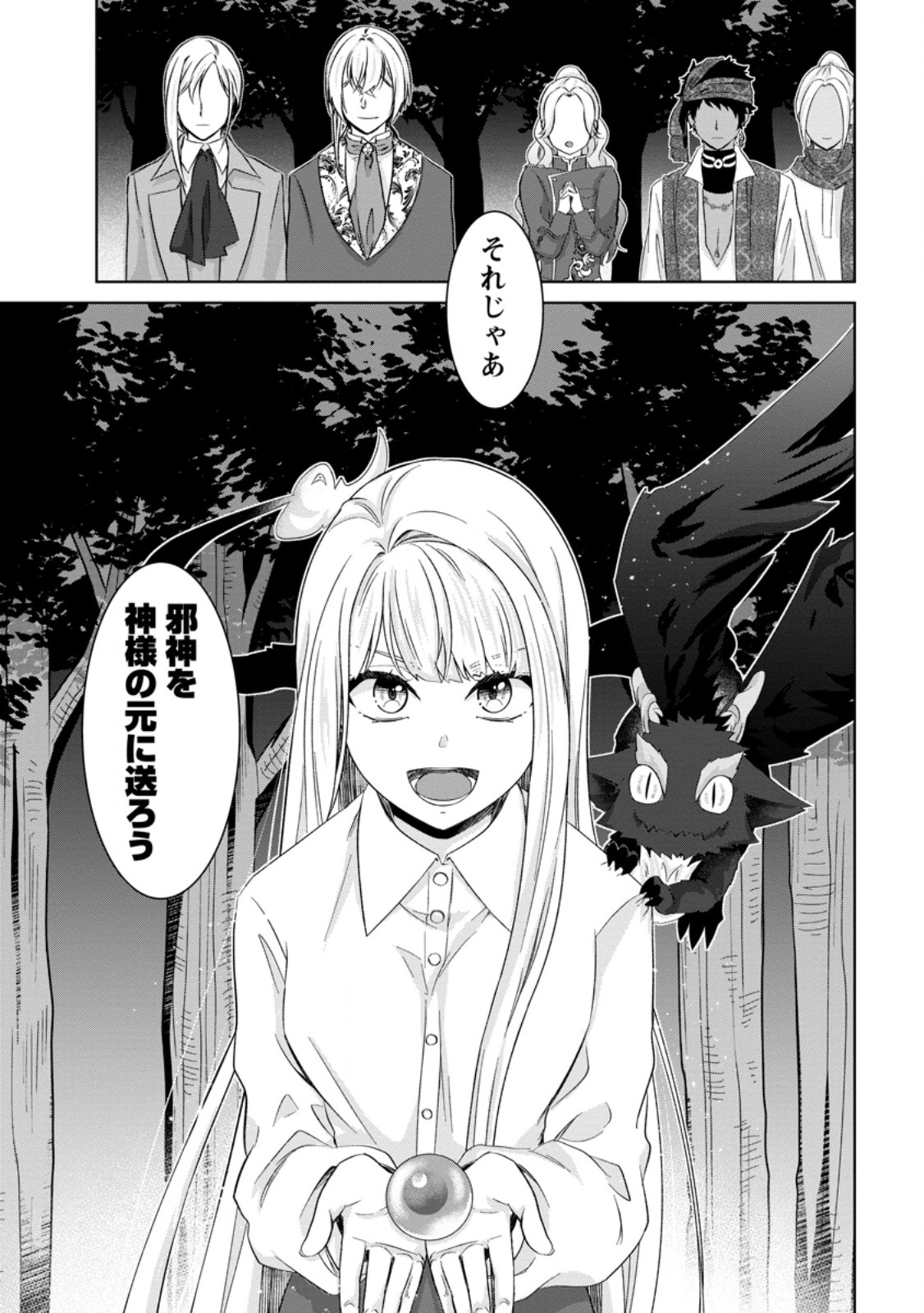 Danzai Sareteiru Akuyaku Reijou to Irekawatte Kon'yakusha-tachi o Buttobashitara, Dekiai ga Matteimashita Chapter 31.3 10ページ