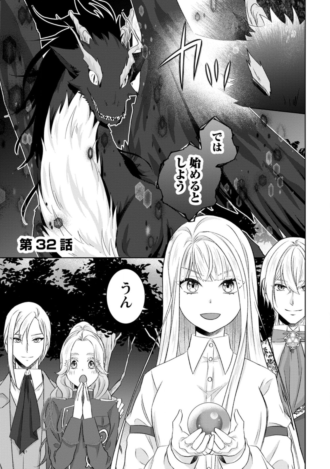 Danzai Sareteiru Akuyaku Reijou to Irekawatte Kon'yakusha-tachi o Buttobashitara, Dekiai ga Matteimashita Chapter 32.1 1ページ