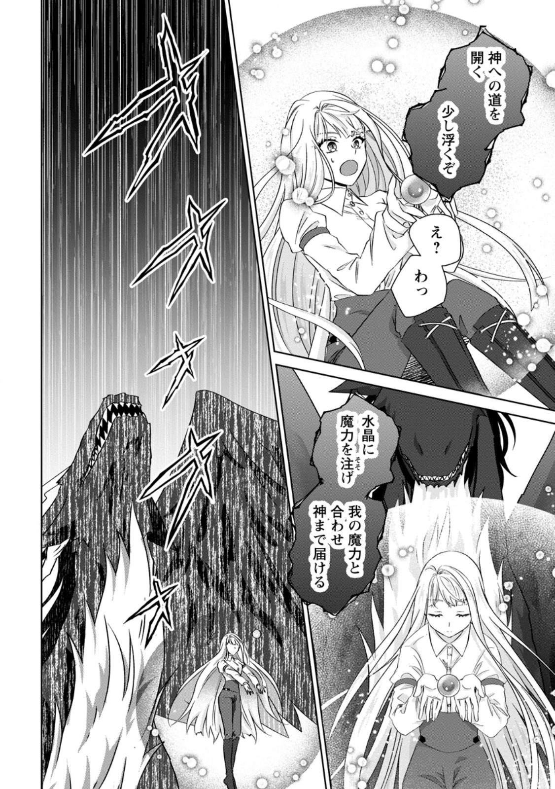 Danzai Sareteiru Akuyaku Reijou to Irekawatte Kon'yakusha-tachi o Buttobashitara, Dekiai ga Matteimashita Chapter 32.1 2ページ