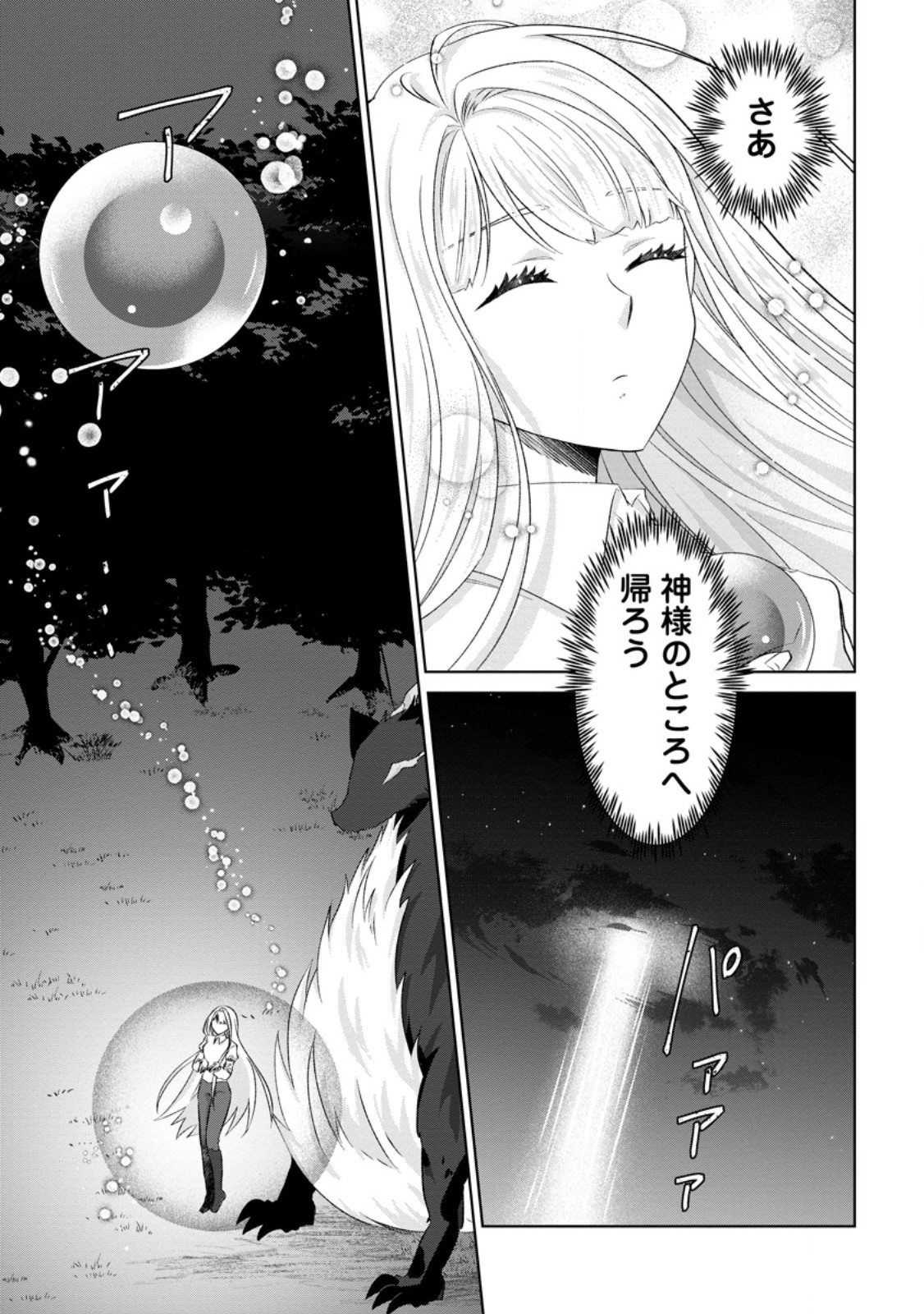 Danzai Sareteiru Akuyaku Reijou to Irekawatte Kon'yakusha-tachi o Buttobashitara, Dekiai ga Matteimashita Chapter 32.1 3ページ