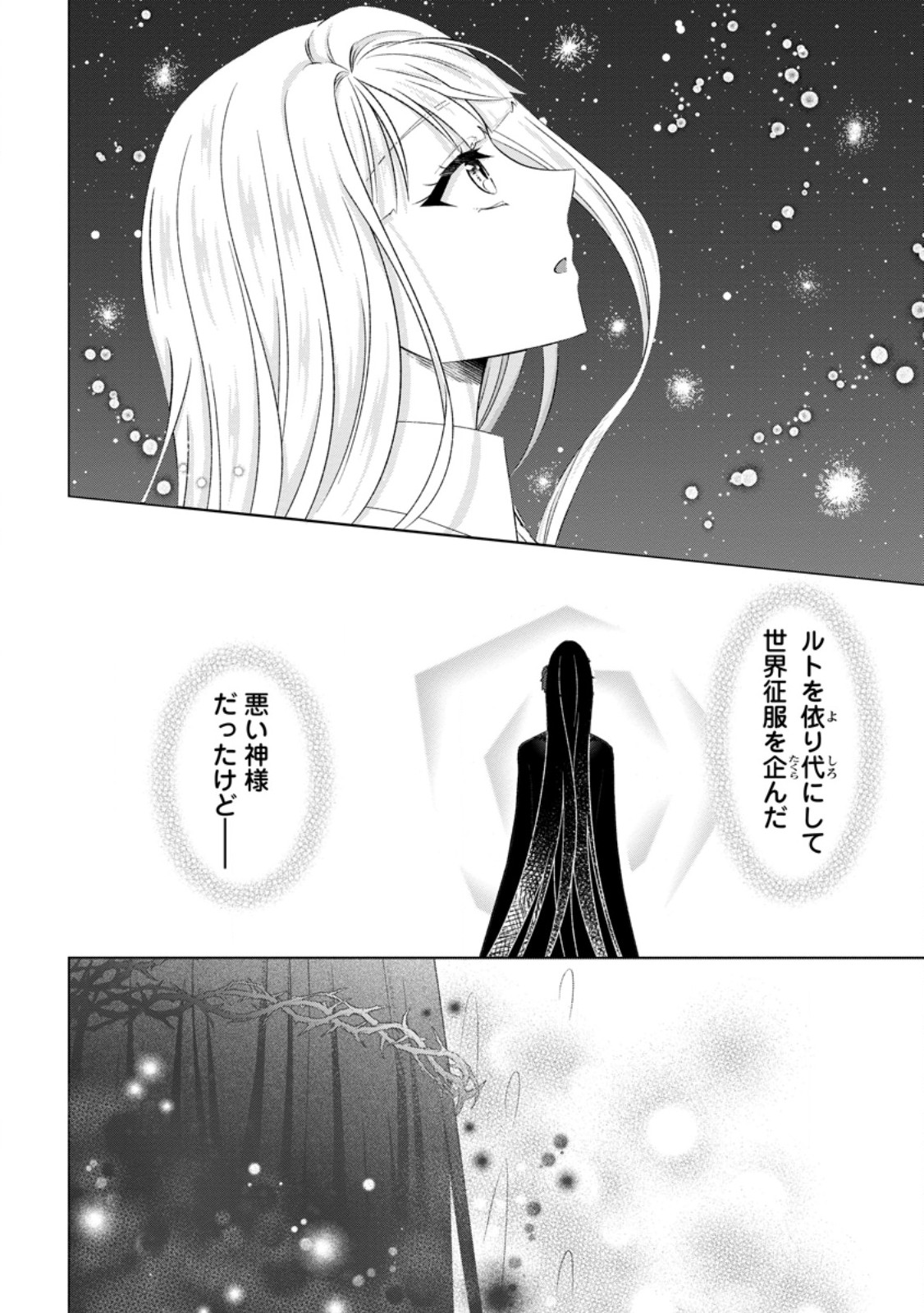 Danzai Sareteiru Akuyaku Reijou to Irekawatte Kon'yakusha-tachi o Buttobashitara, Dekiai ga Matteimashita Chapter 32.1 4ページ