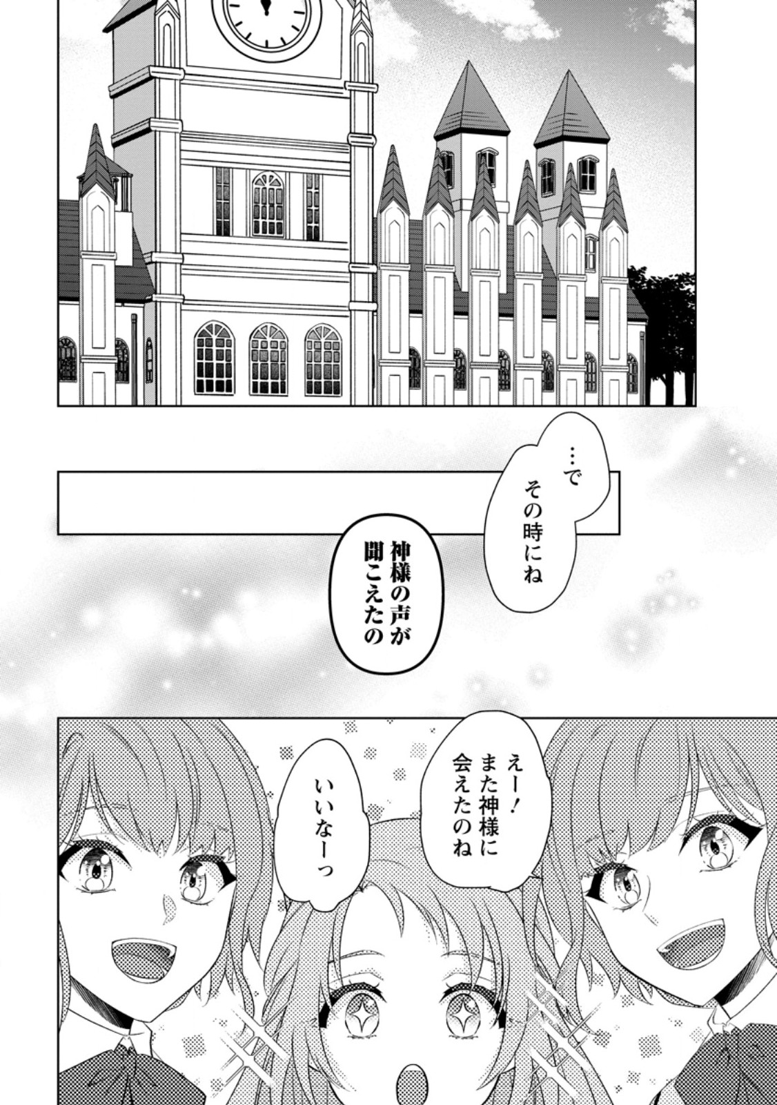 Danzai Sareteiru Akuyaku Reijou to Irekawatte Kon'yakusha-tachi o Buttobashitara, Dekiai ga Matteimashita Chapter 32.1 6ページ